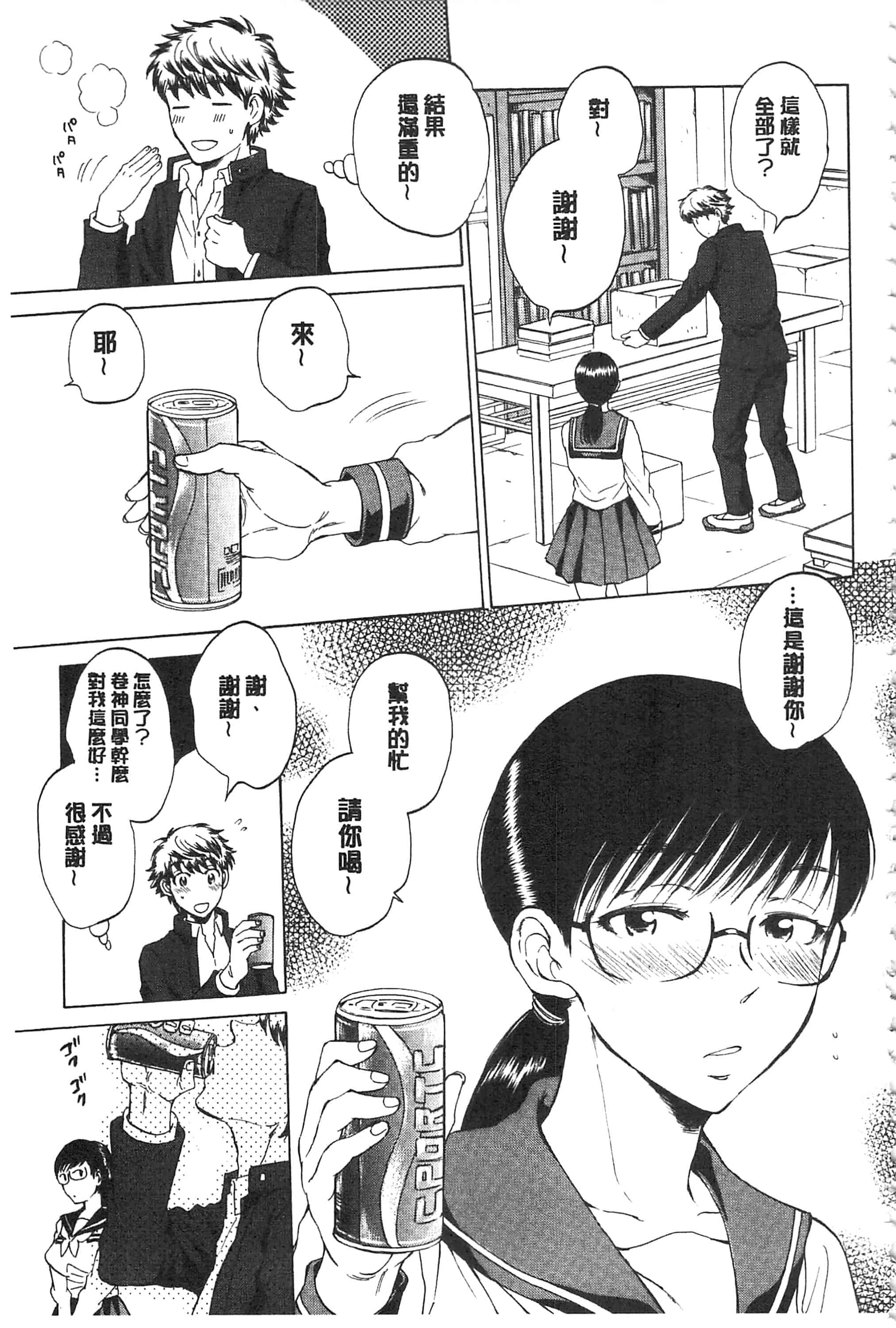[サブスカ] 彼女が見てる 僕のセックス_第2集