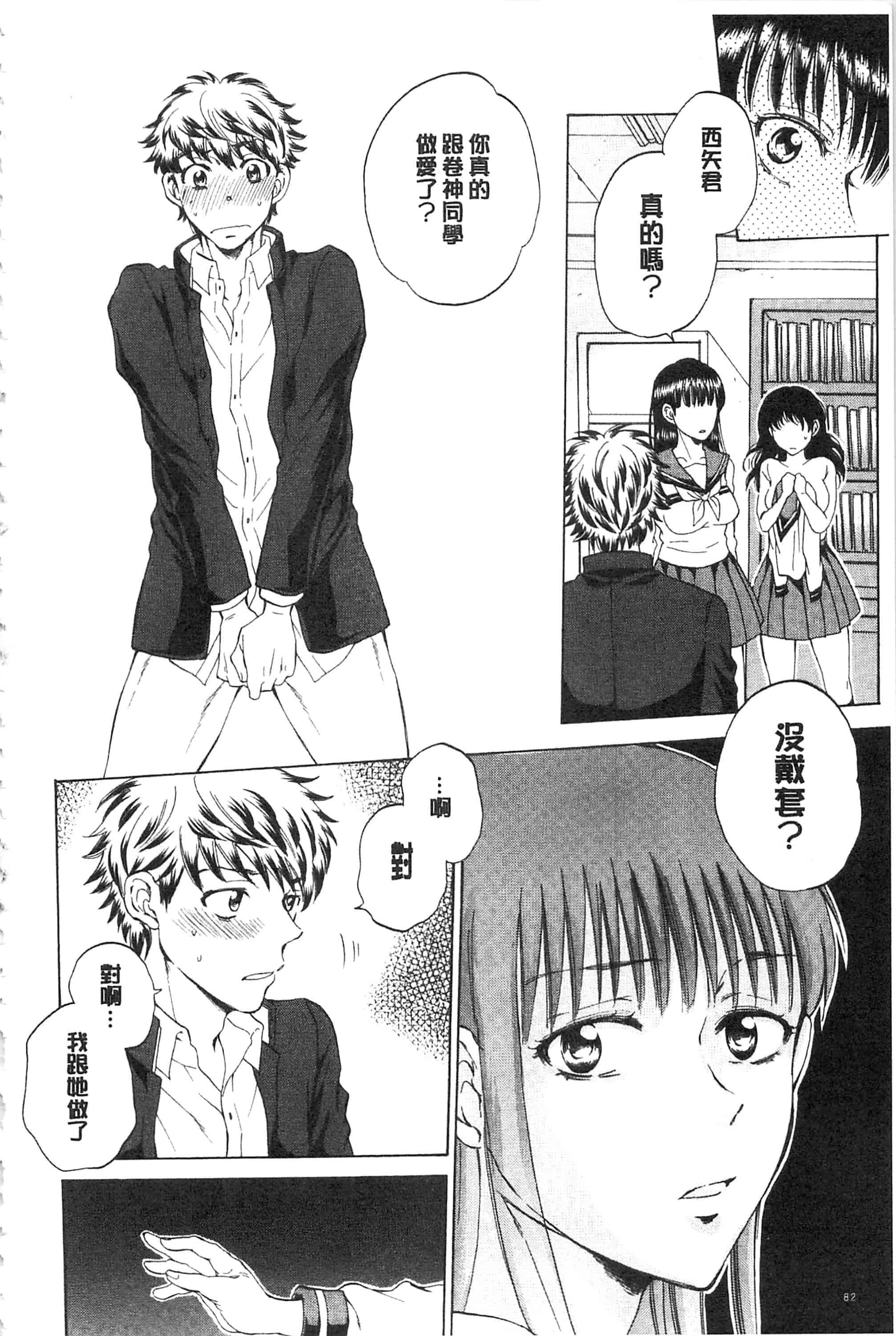 [サブスカ] 彼女が見てる 僕のセックス_第3集