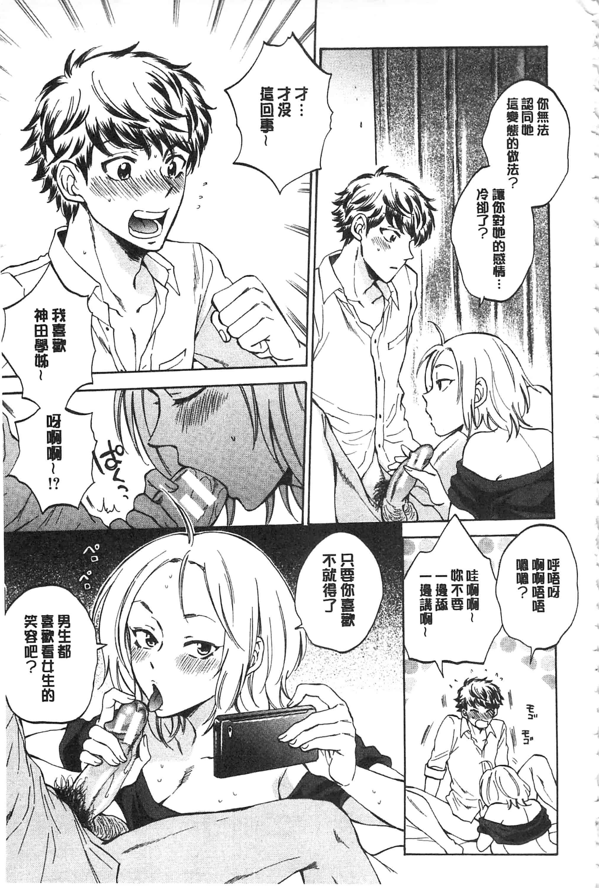 [サブスカ] 彼女が見てる 僕のセックス_第3集