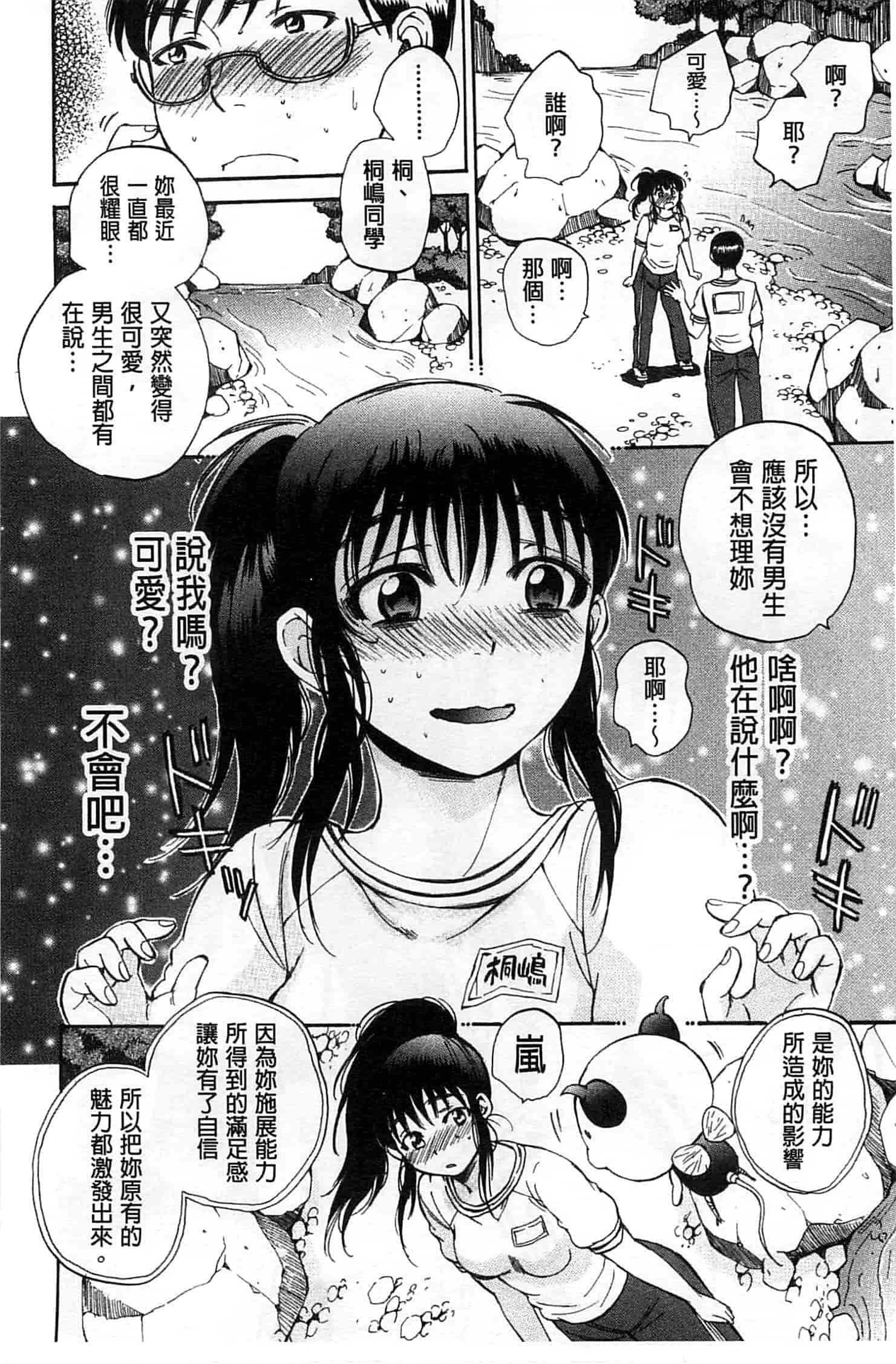 [サブスカ] 性少女マギカ_第3集