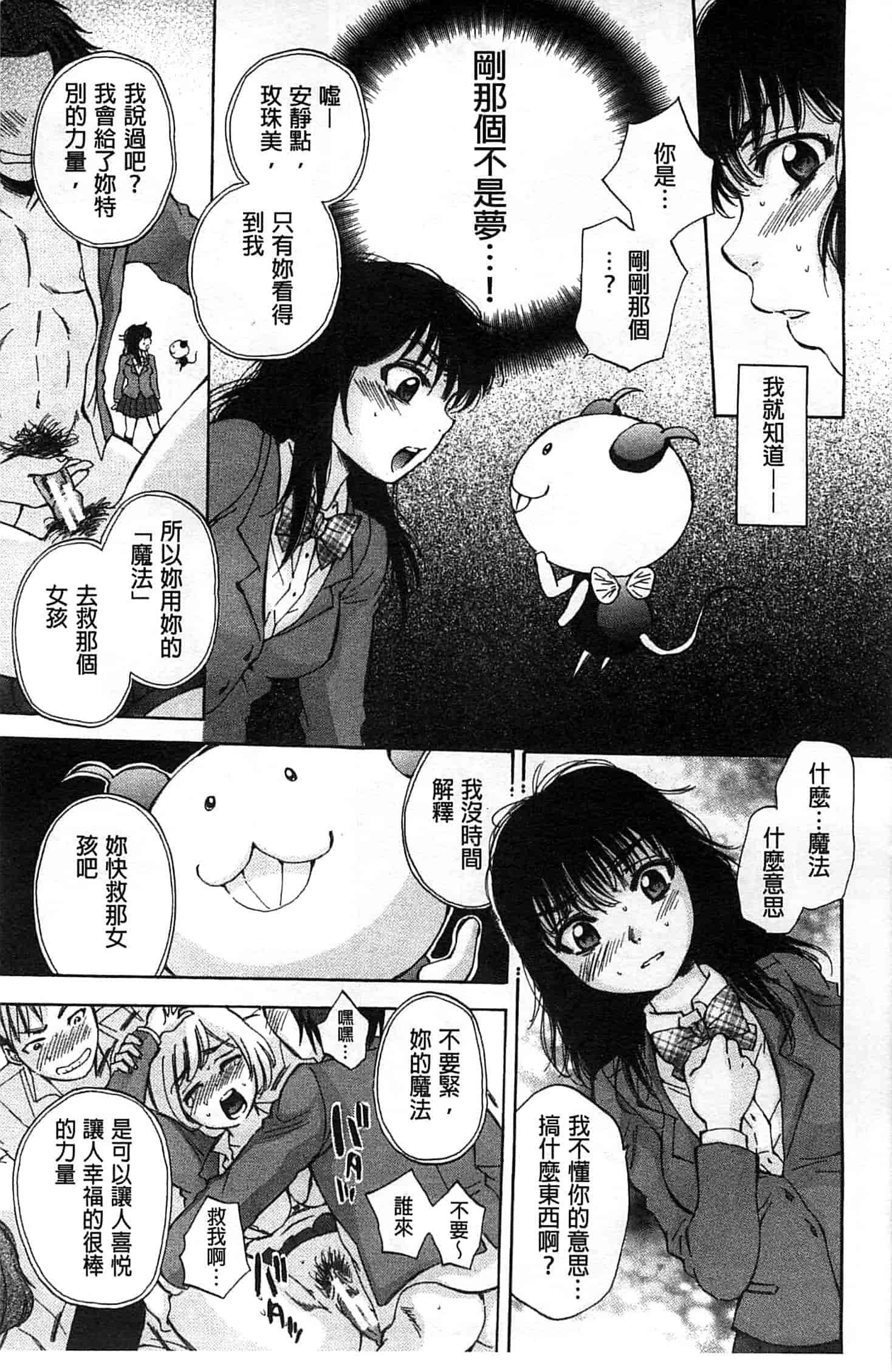 [サブスカ] 性少女マギカ_第1集