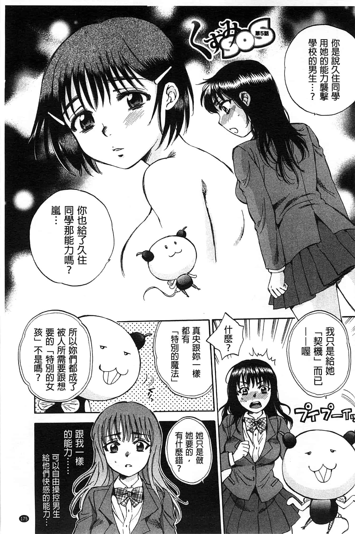[サブスカ] 性少女マギカ_第5集