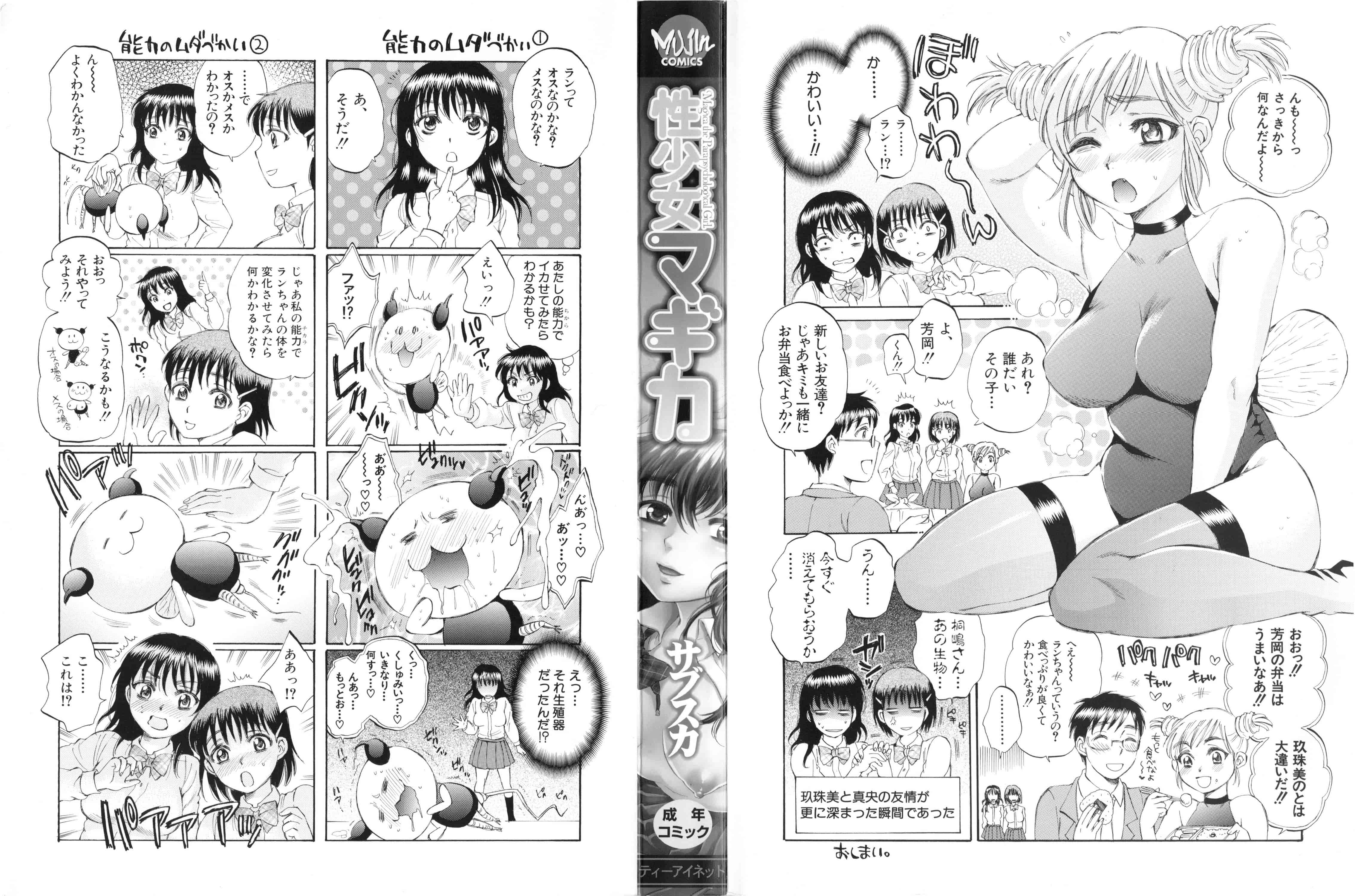 [サブスカ] 性少女マギカ_第1集