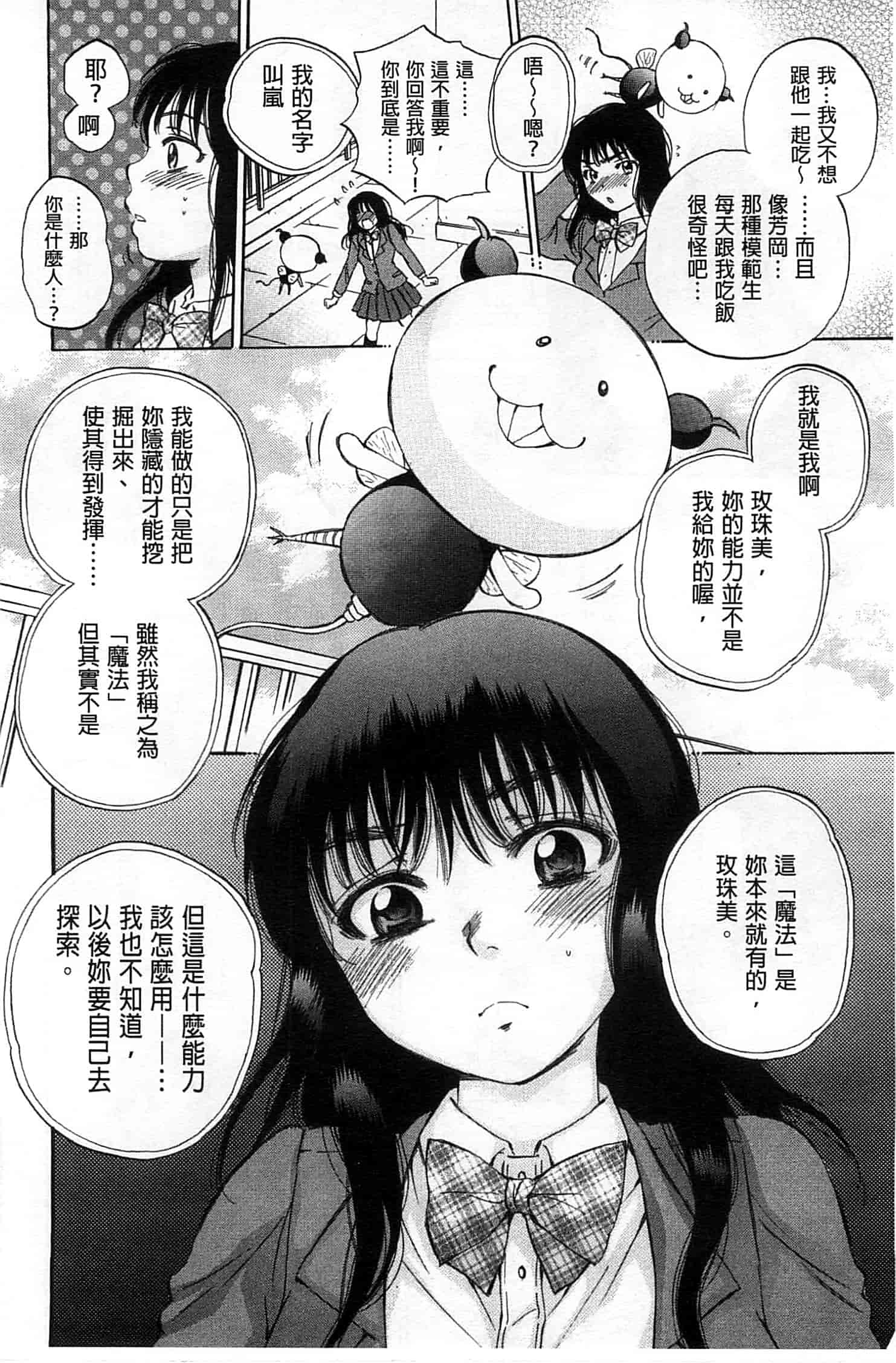 [サブスカ] 性少女マギカ_第2集