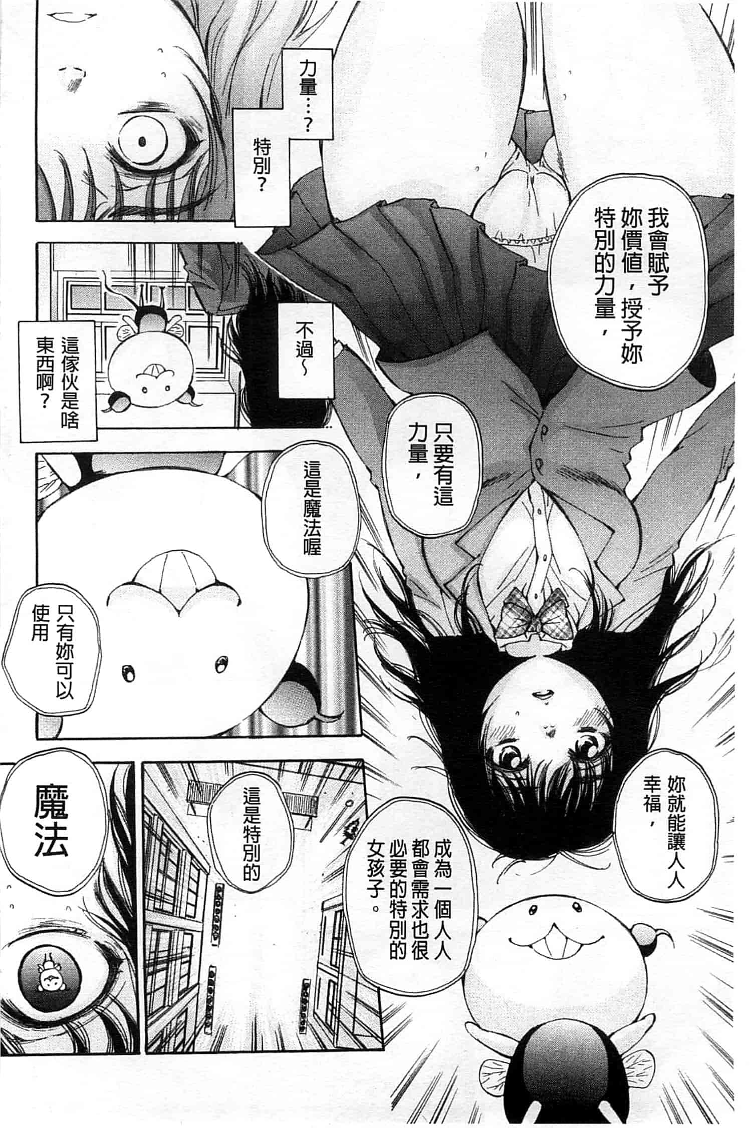 [サブスカ] 性少女マギカ_第1集