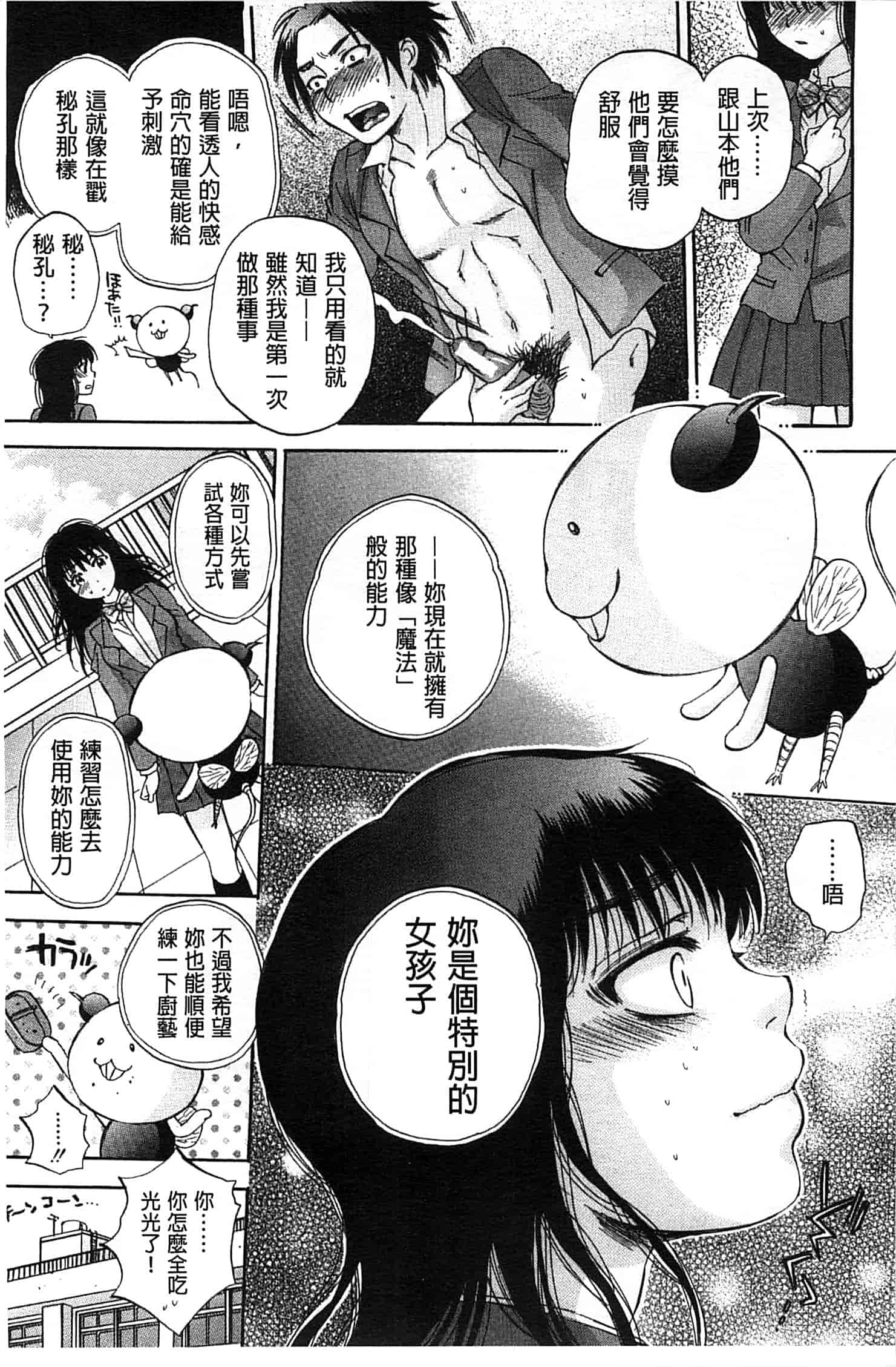 [サブスカ] 性少女マギカ_第2集