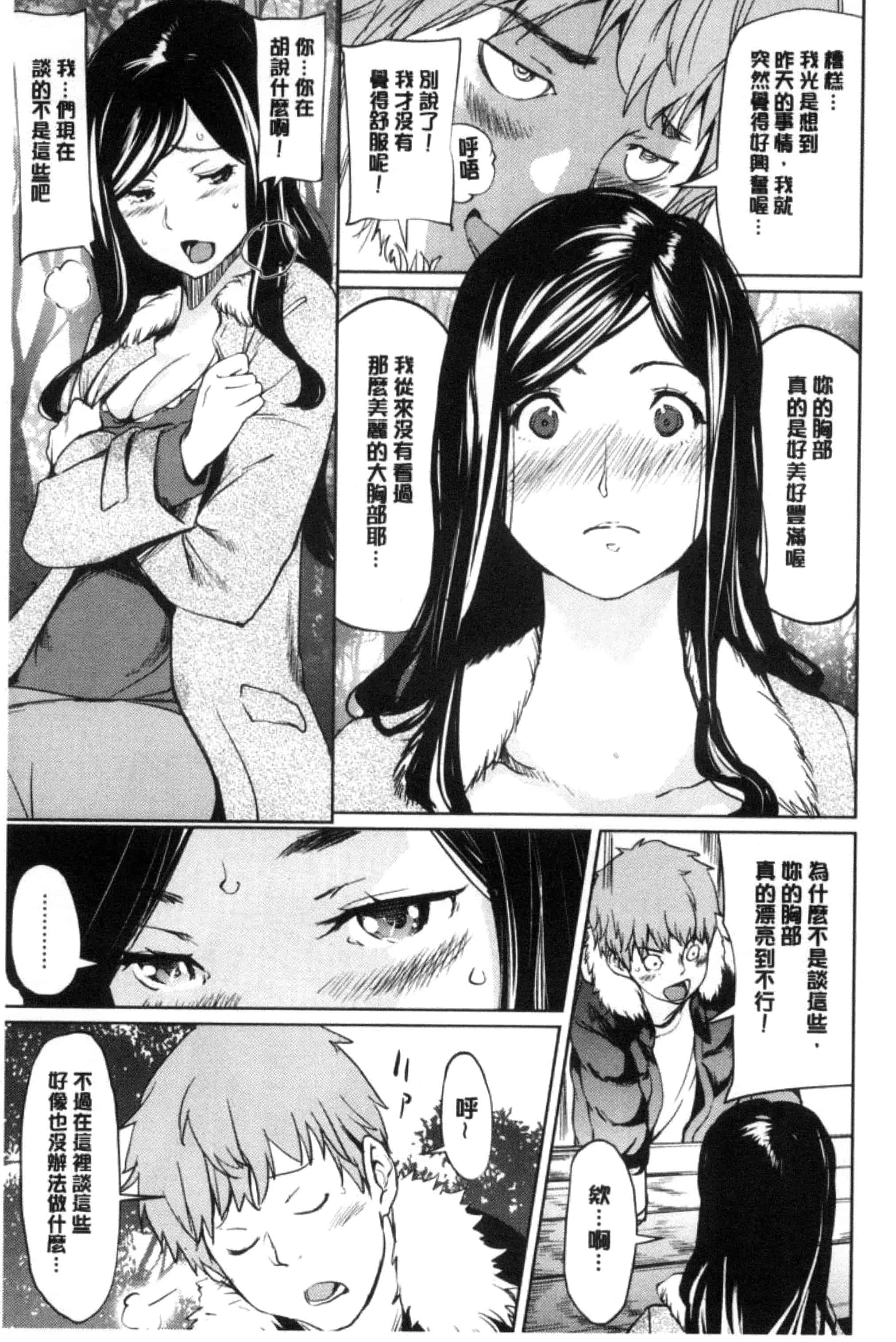 [シオマネキ] あらわ たわわ_第4集