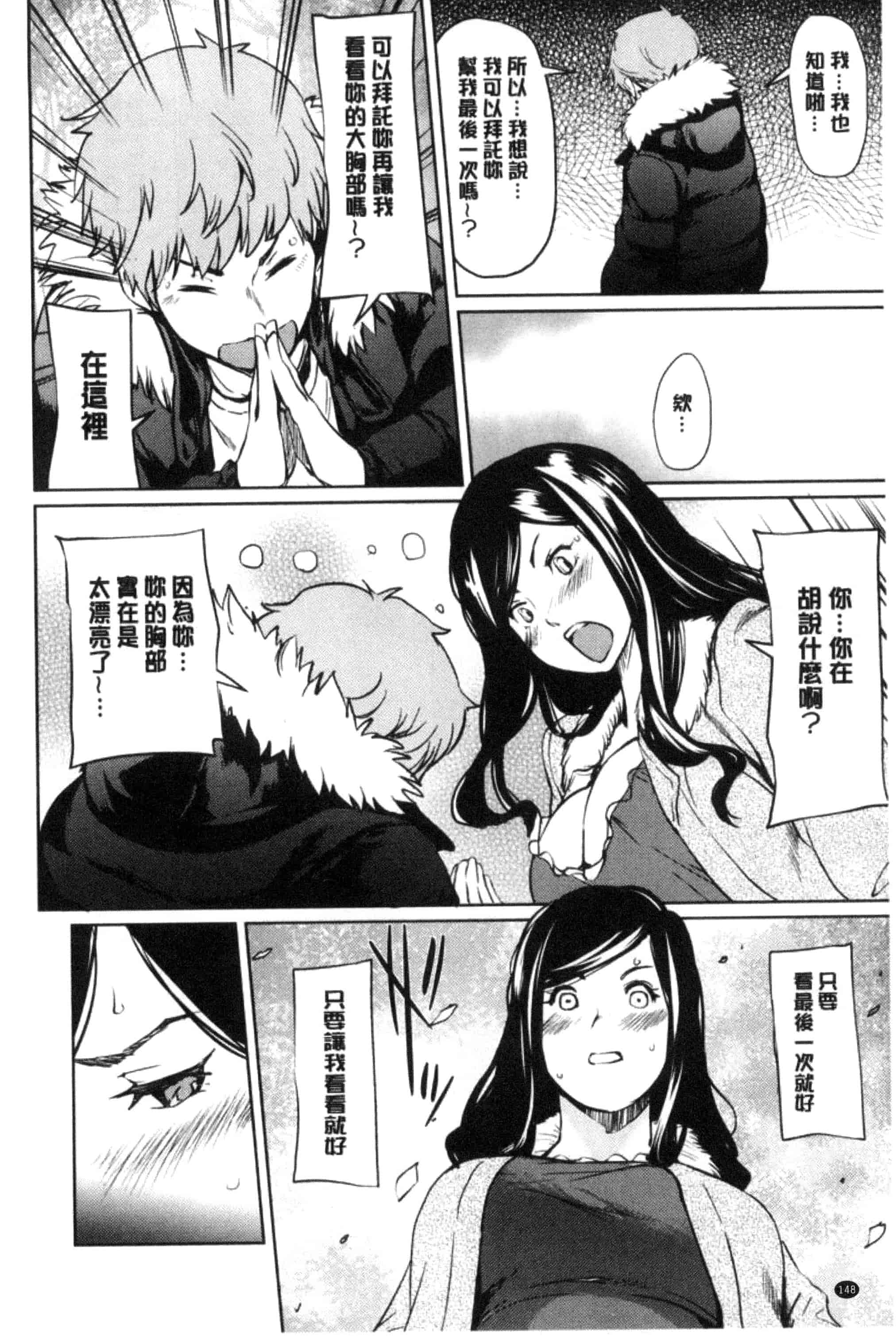 [シオマネキ] あらわ たわわ_第4集