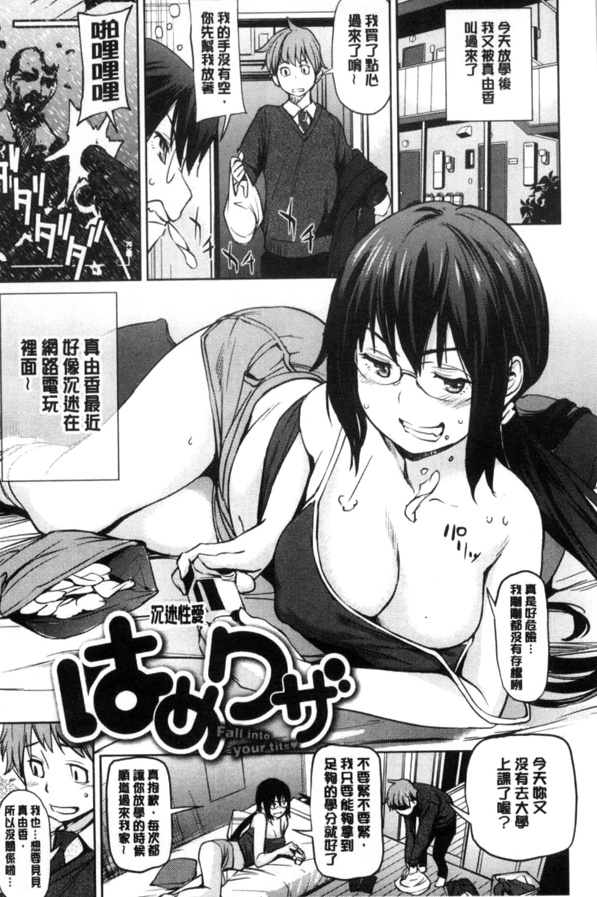 [シオマネキ] あらわ たわわ_第5集