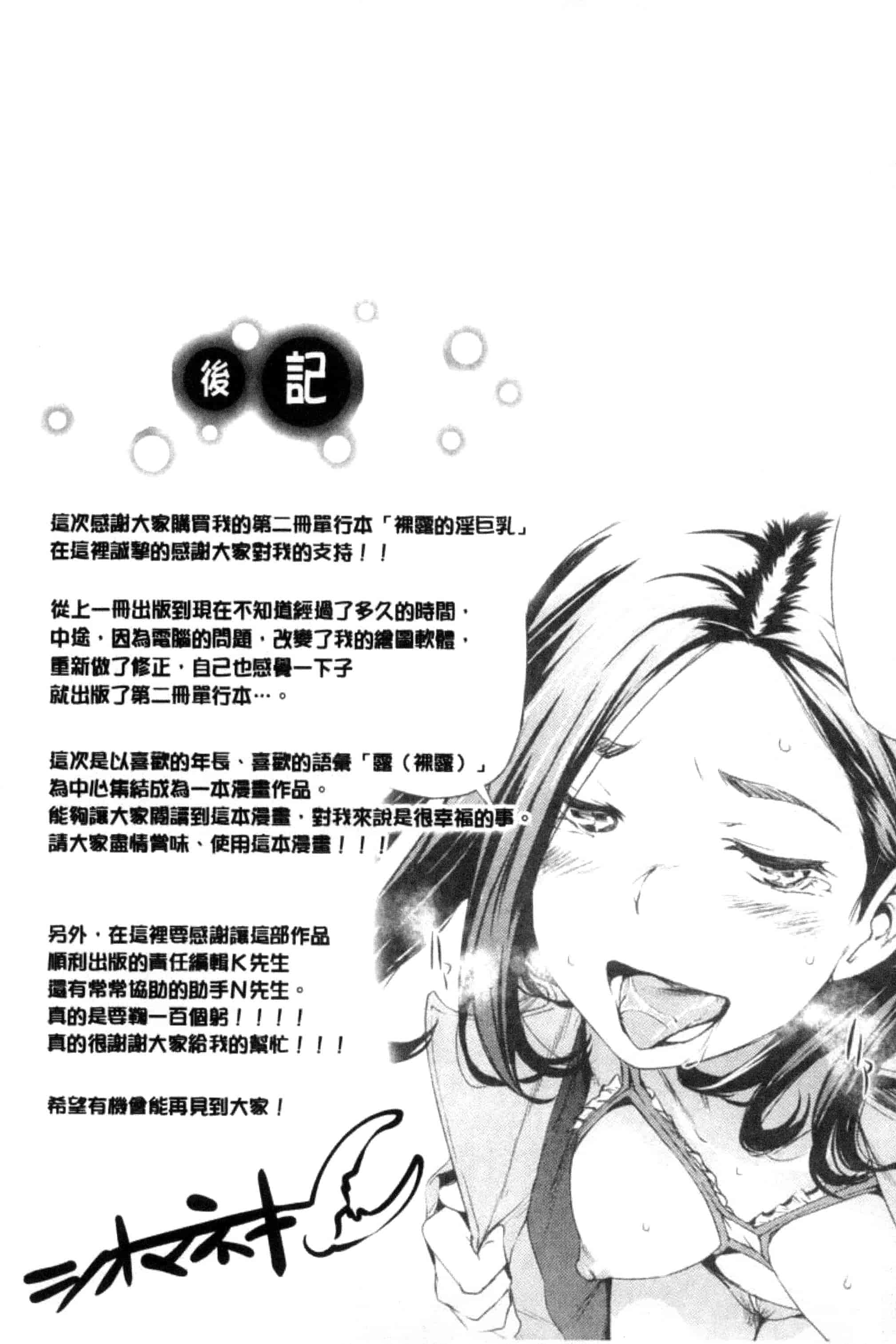 [シオマネキ] あらわ たわわ_第6集