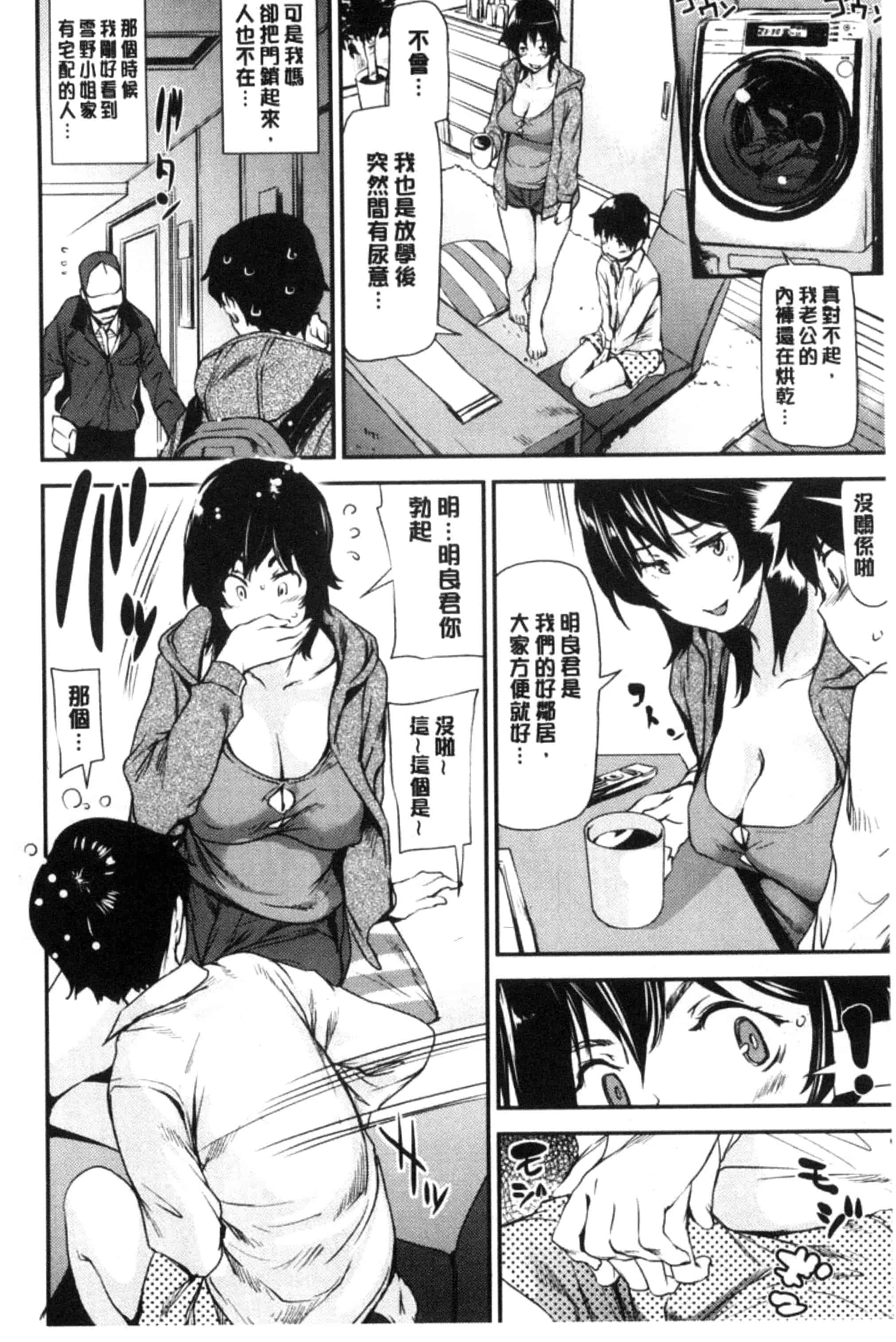 [シオマネキ] あらわ たわわ_第2集