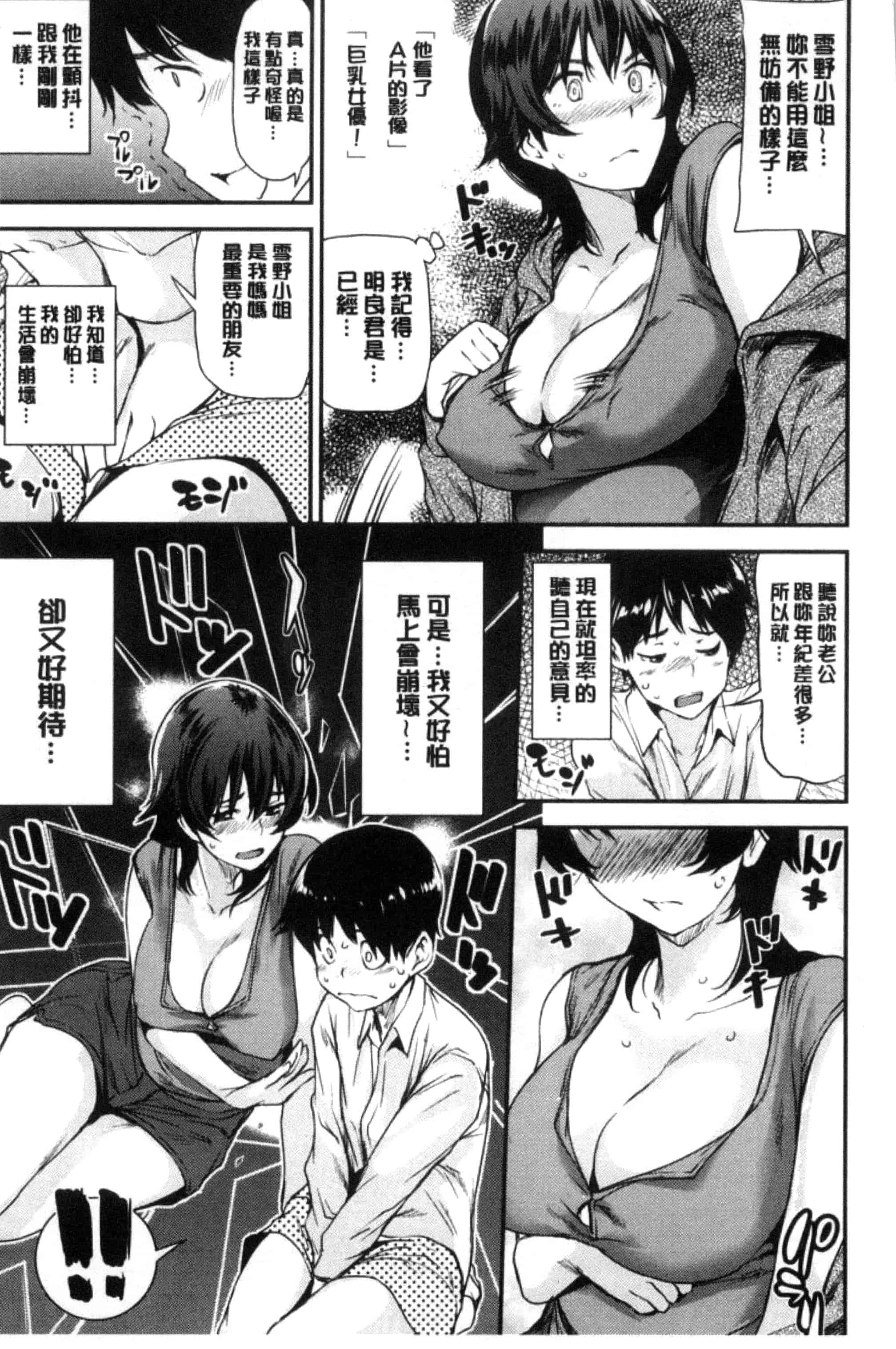 [シオマネキ] あらわ たわわ_第2集
