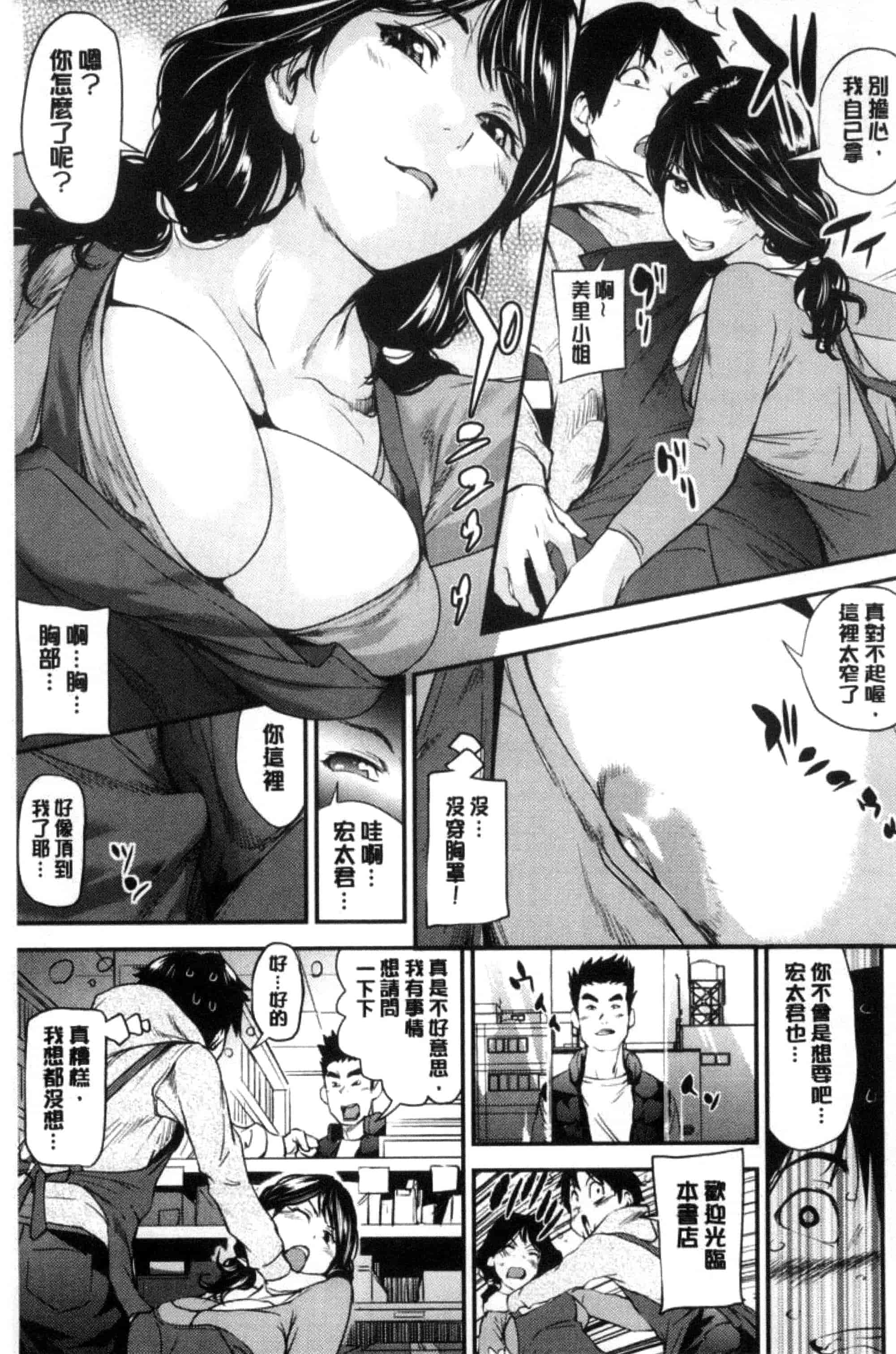 [シオマネキ] あらわ たわわ_第2集