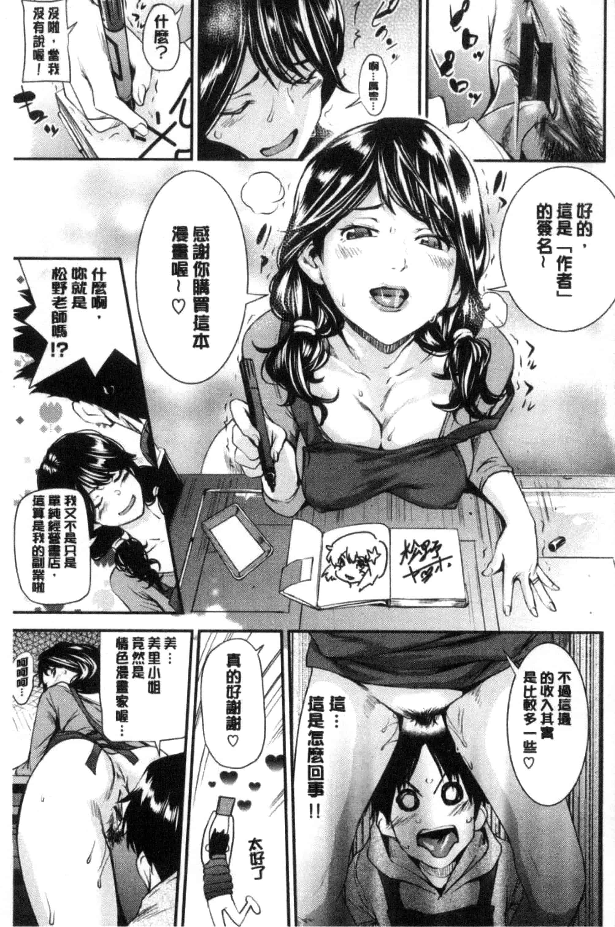 [シオマネキ] あらわ たわわ_第2集