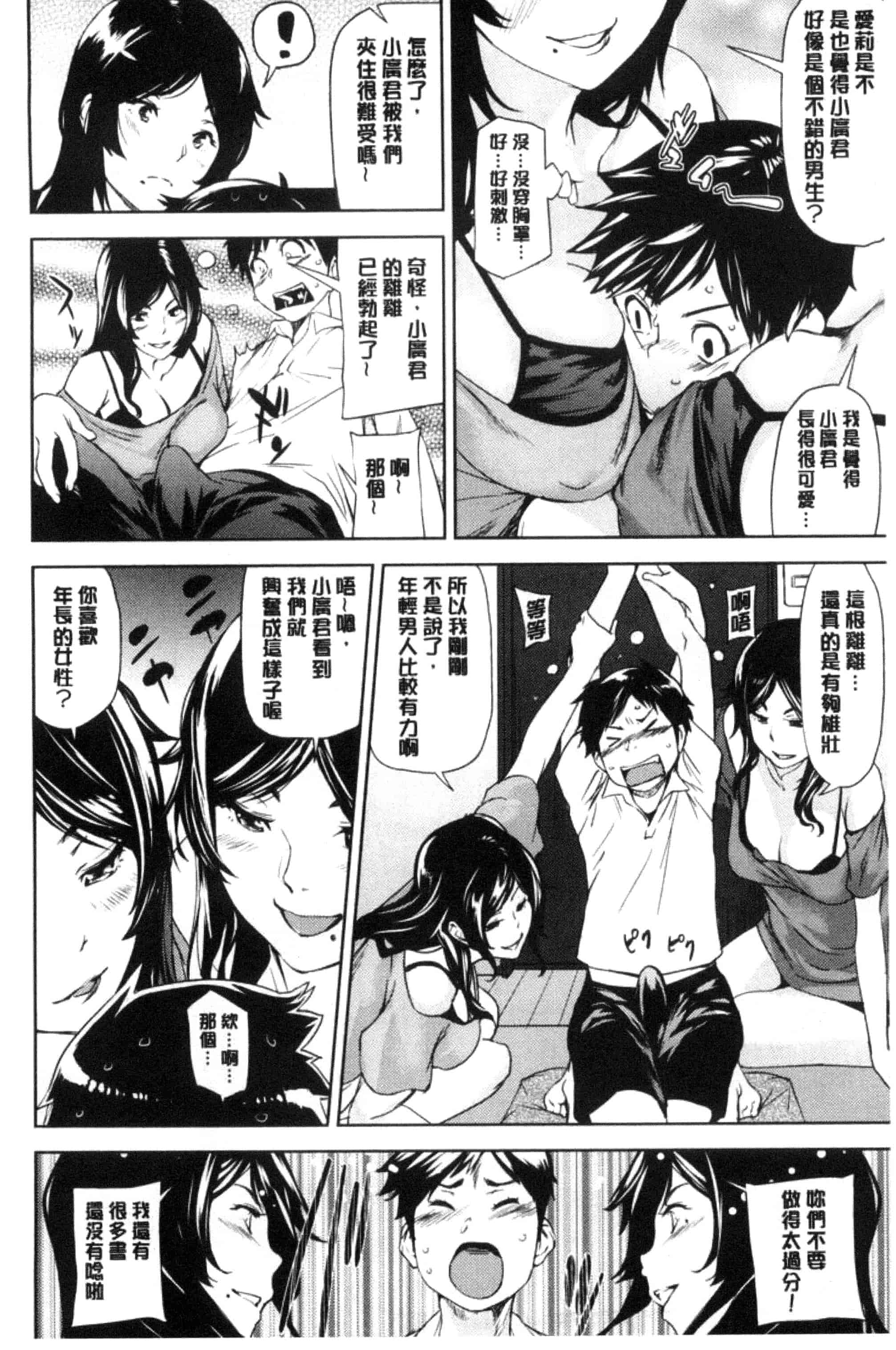 [シオマネキ] あらわ たわわ_第2集