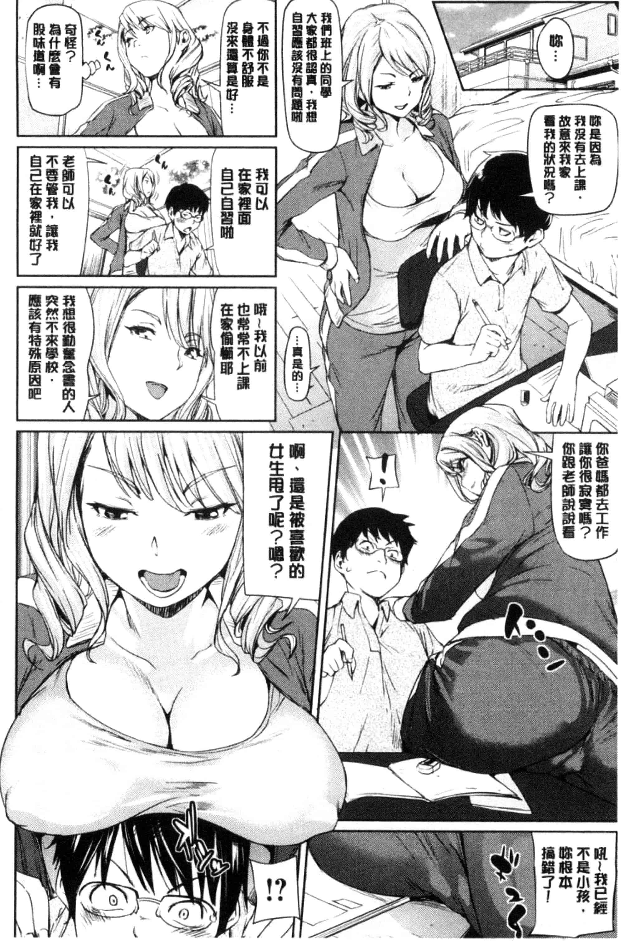 [シオマネキ] あらわ たわわ_第3集