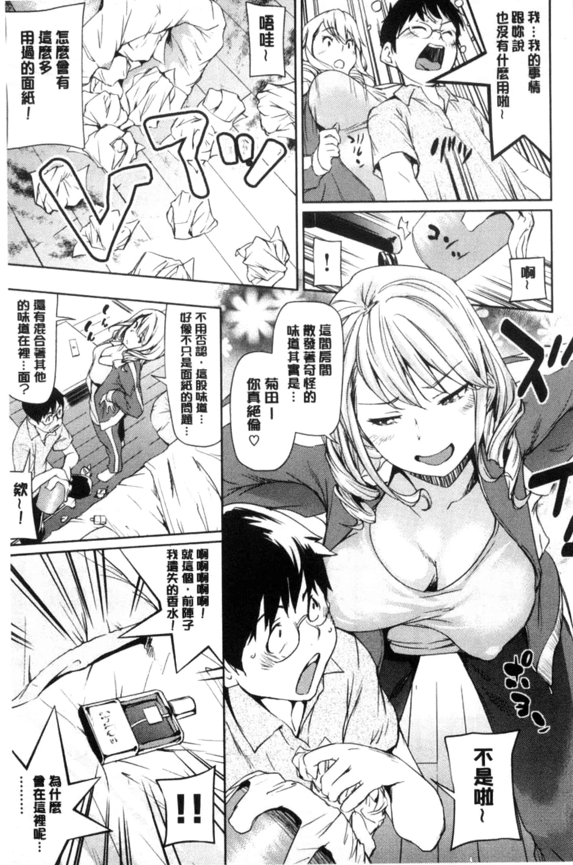 [シオマネキ] あらわ たわわ_第3集