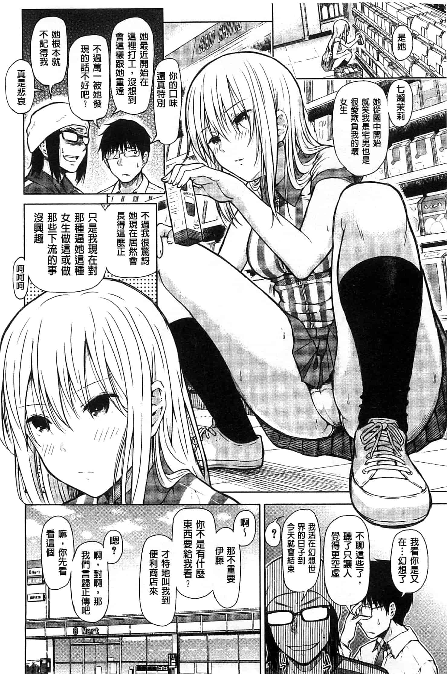 [シオロク] スマホdeいいなり♥従順カノジョ_第1集