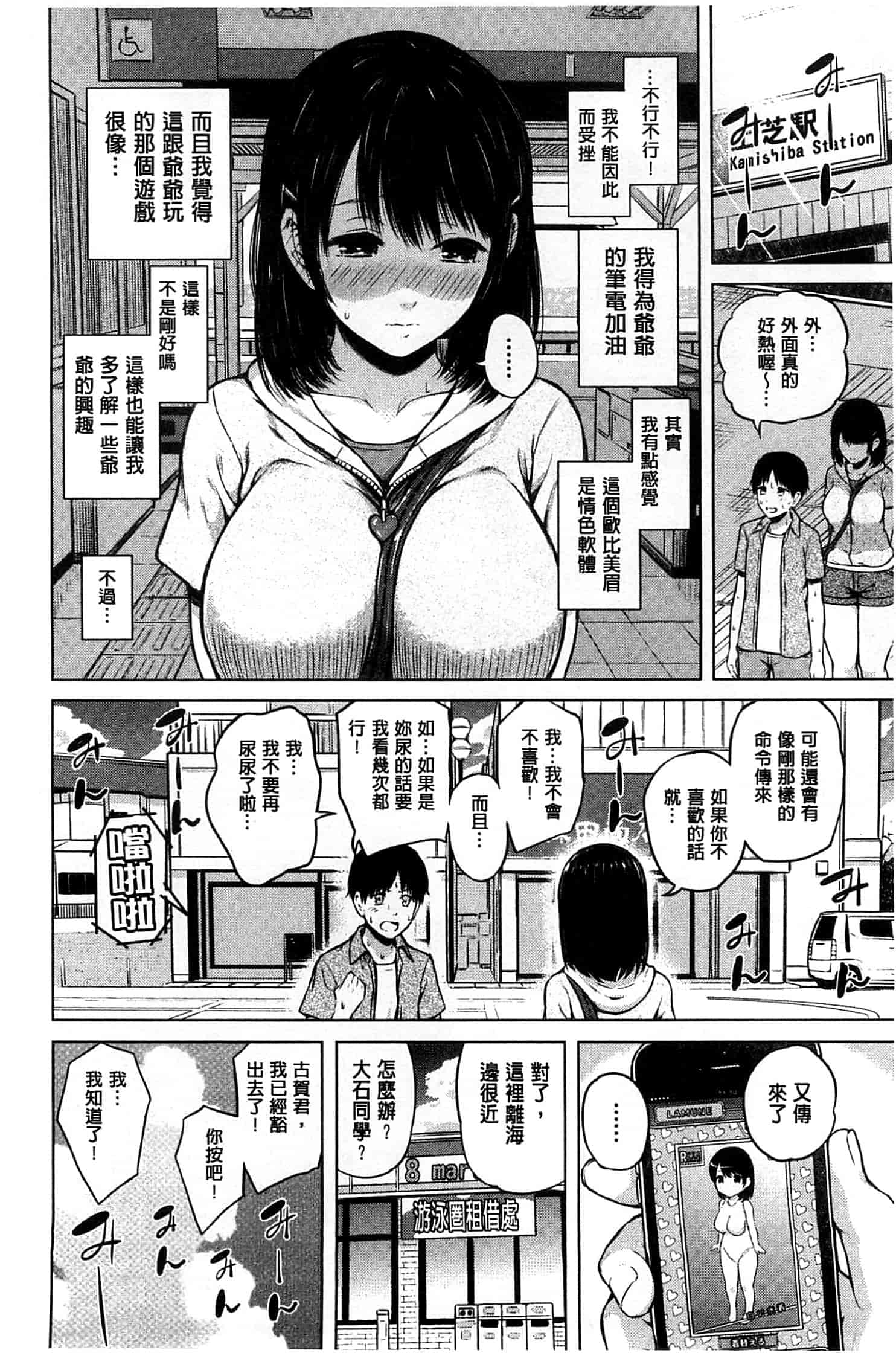 [シオロク] スマホdeいいなり♥従順カノジョ_第3集