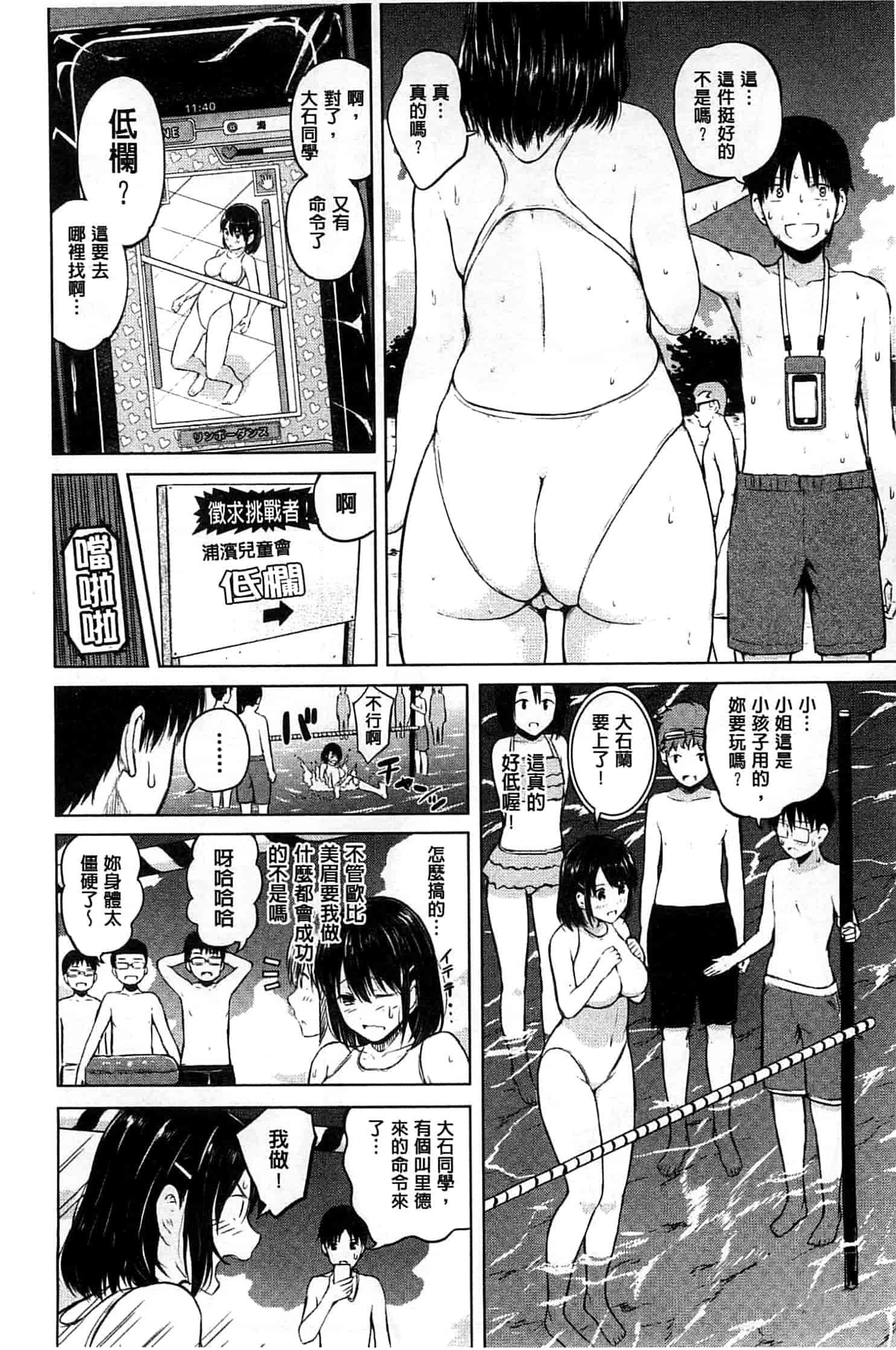 [シオロク] スマホdeいいなり♥従順カノジョ_第3集