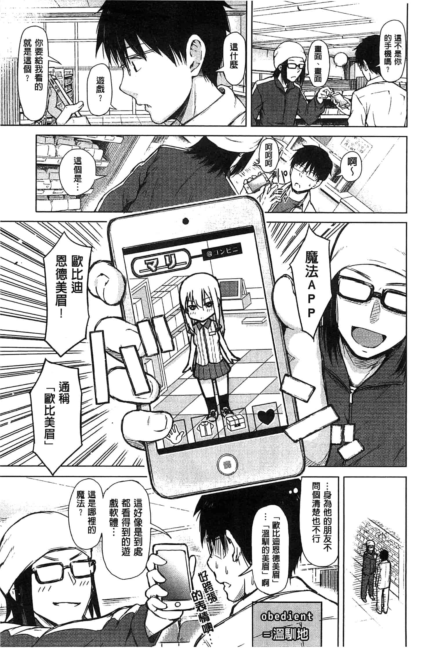 [シオロク] スマホdeいいなり♥従順カノジョ_第1集