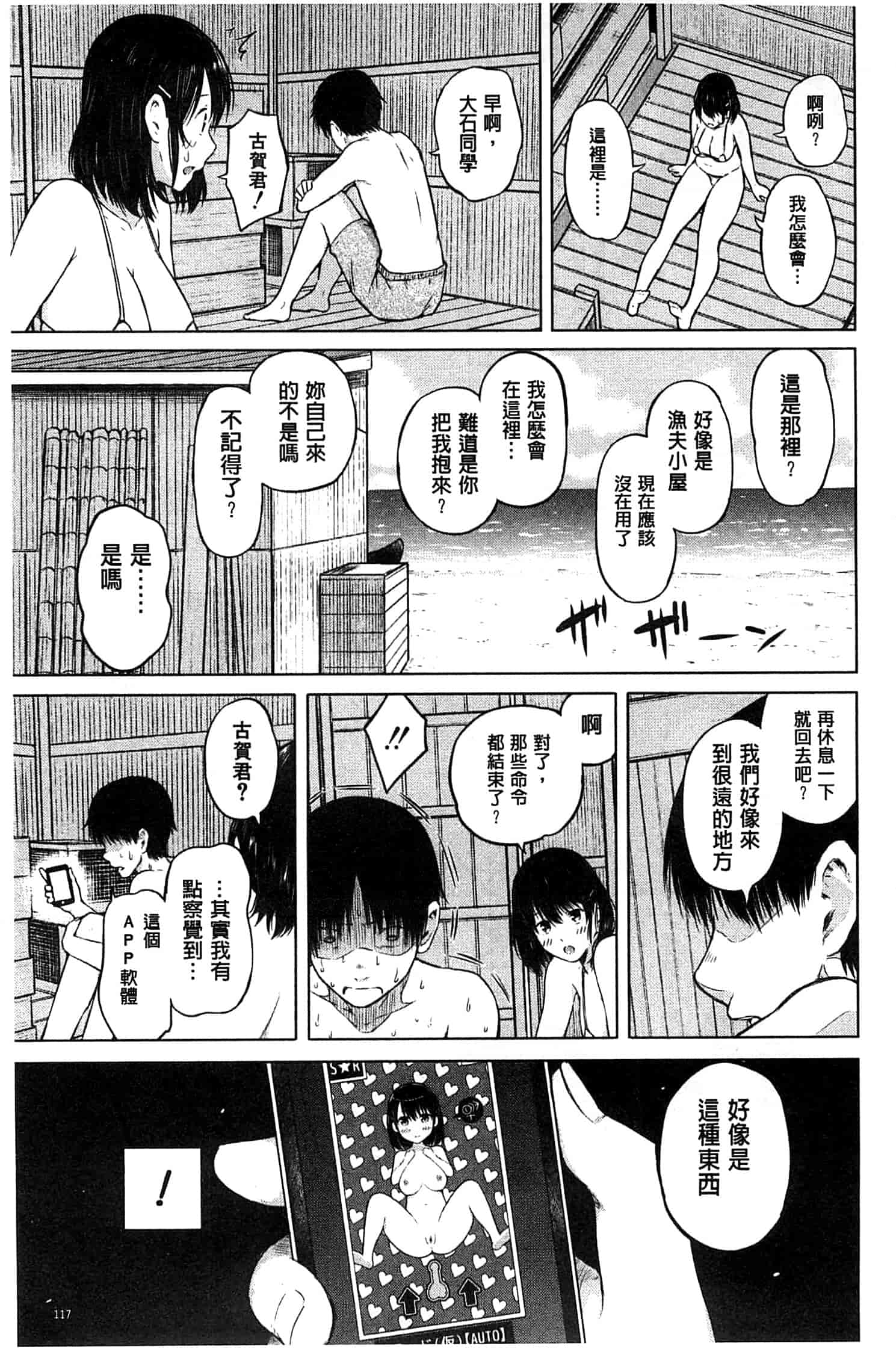 [シオロク] スマホdeいいなり♥従順カノジョ_第3集