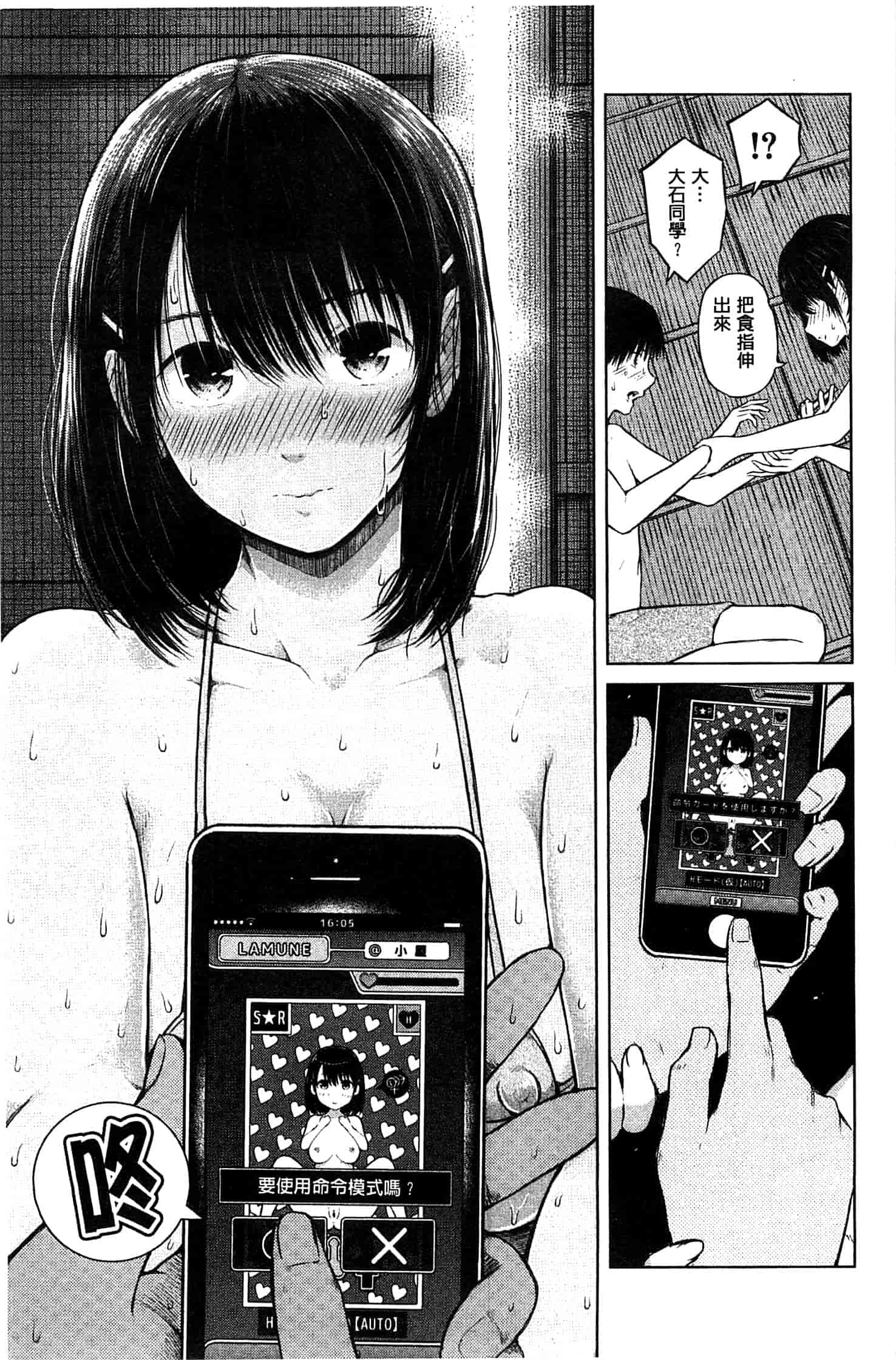 [シオロク] スマホdeいいなり♥従順カノジョ_第3集