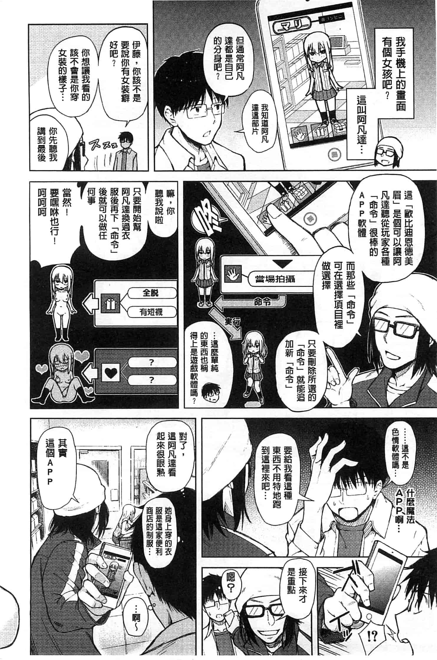 [シオロク] スマホdeいいなり♥従順カノジョ_第1集