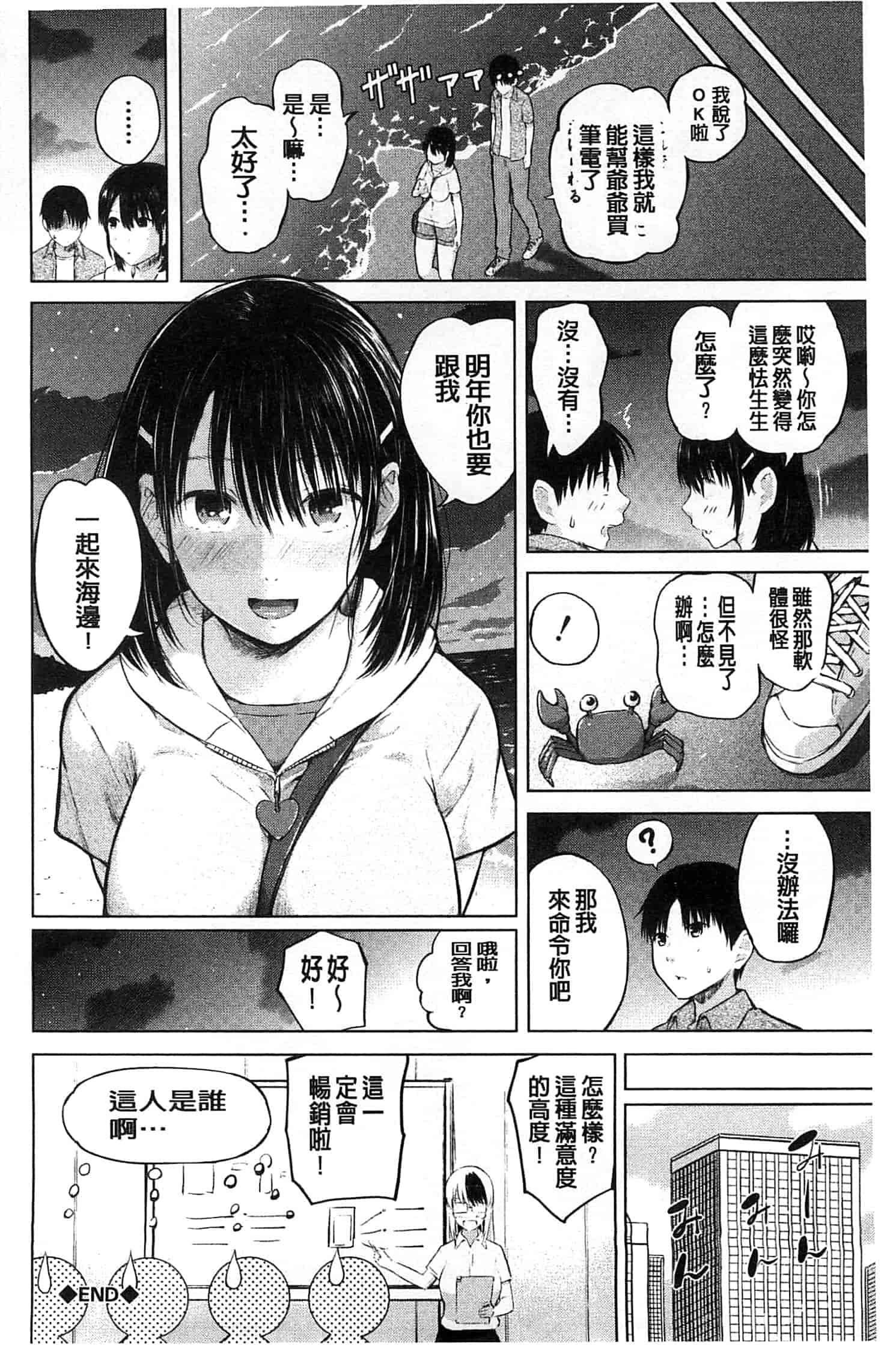 [シオロク] スマホdeいいなり♥従順カノジョ_第4集