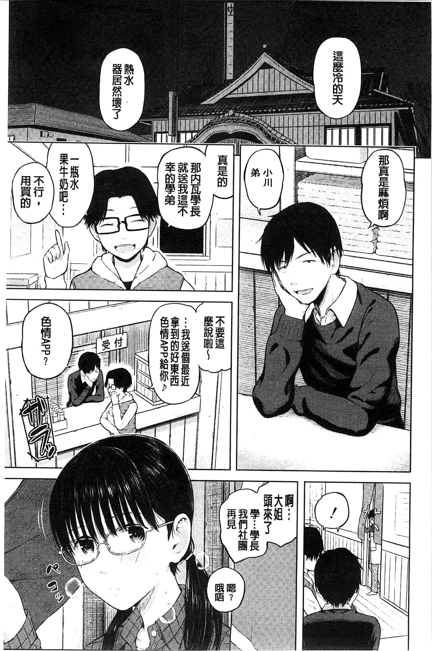 [シオロク] スマホdeいいなり♥従順カノジョ_第4集