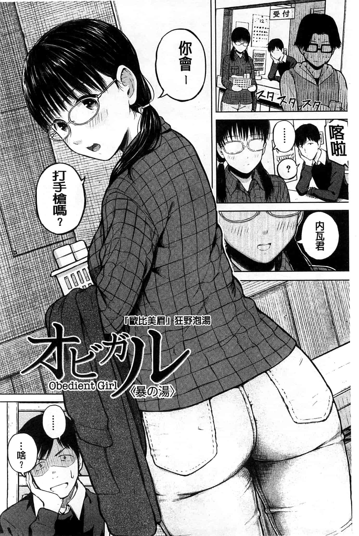 [シオロク] スマホdeいいなり♥従順カノジョ_第4集