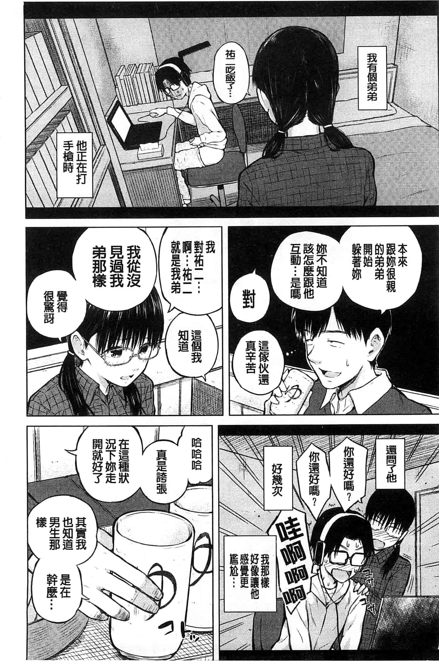 [シオロク] スマホdeいいなり♥従順カノジョ_第4集