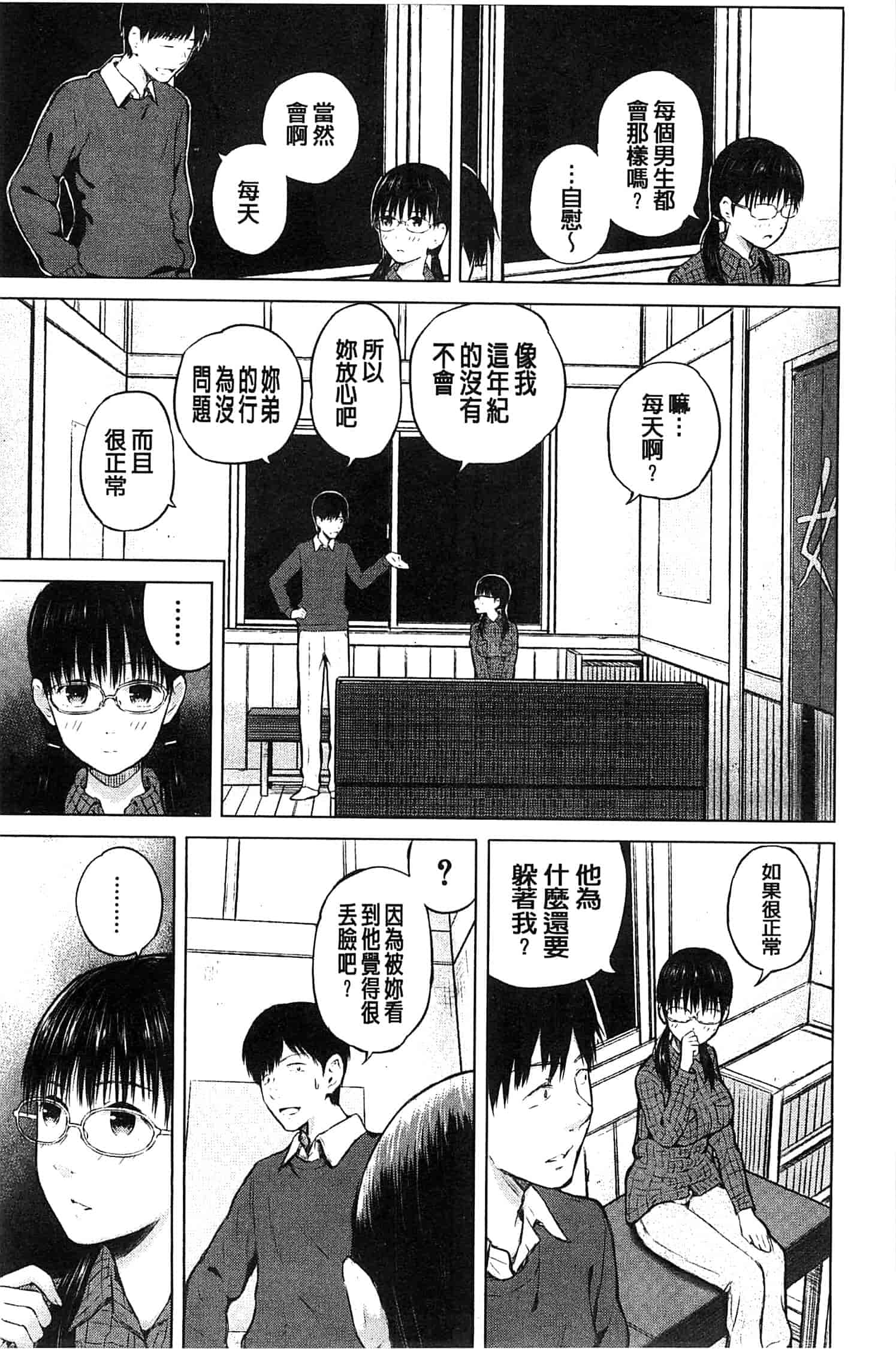 [シオロク] スマホdeいいなり♥従順カノジョ_第4集
