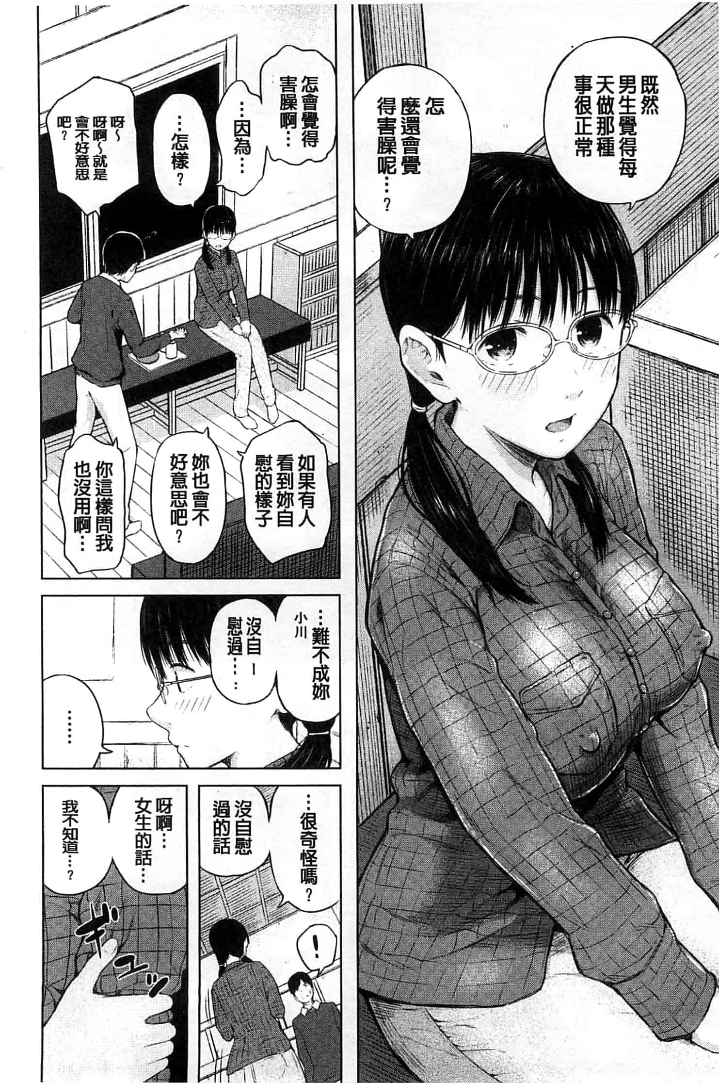 [シオロク] スマホdeいいなり♥従順カノジョ_第4集