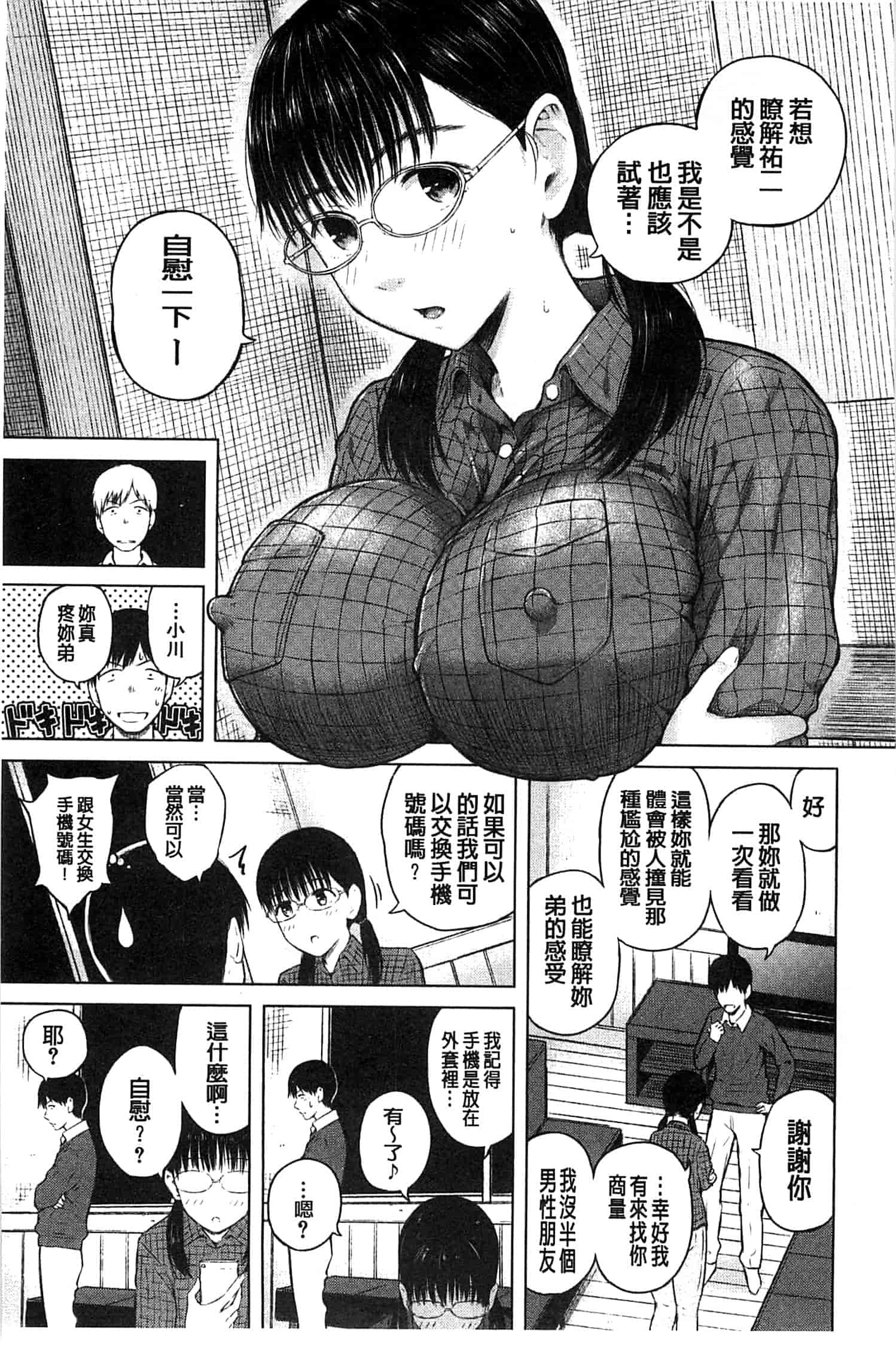 [シオロク] スマホdeいいなり♥従順カノジョ_第4集