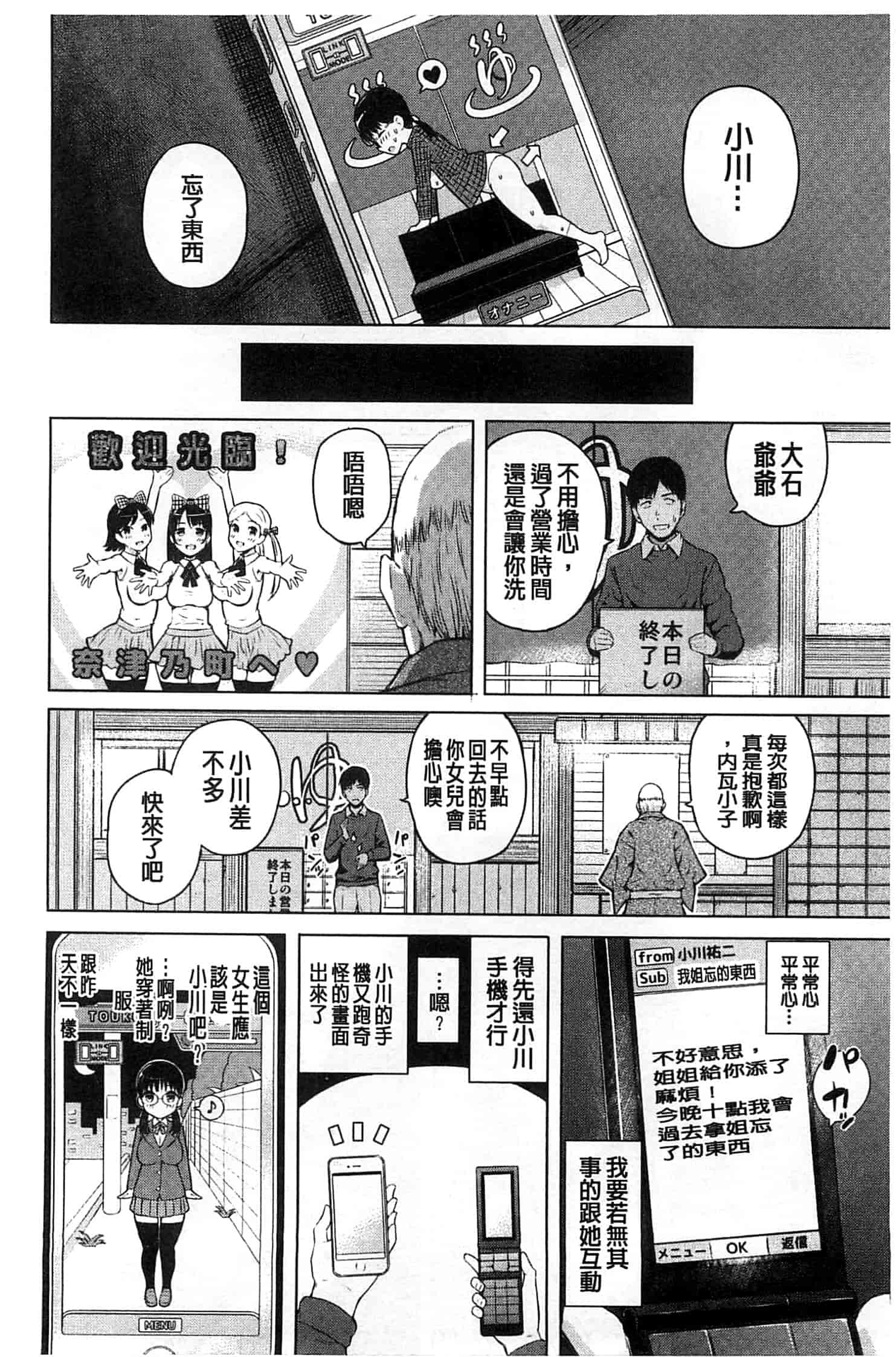 [シオロク] スマホdeいいなり♥従順カノジョ_第4集