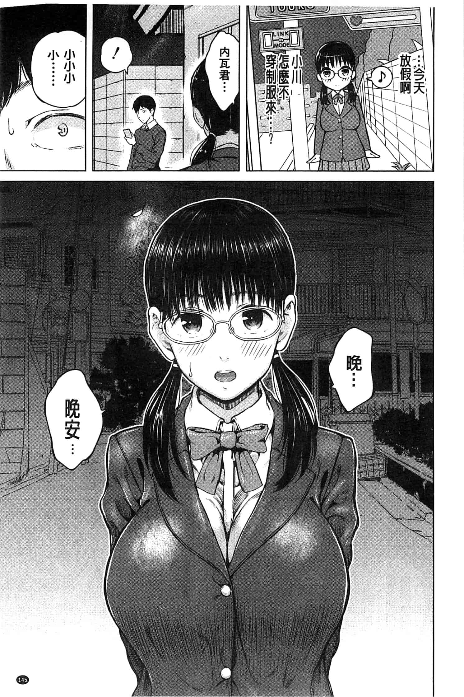 [シオロク] スマホdeいいなり♥従順カノジョ_第4集