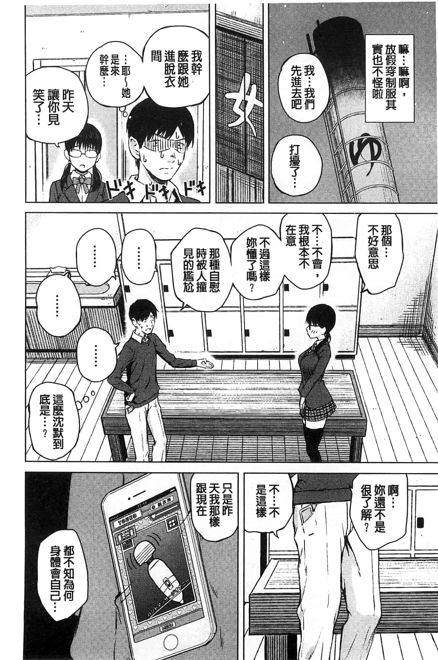 [シオロク] スマホdeいいなり♥従順カノジョ_第4集