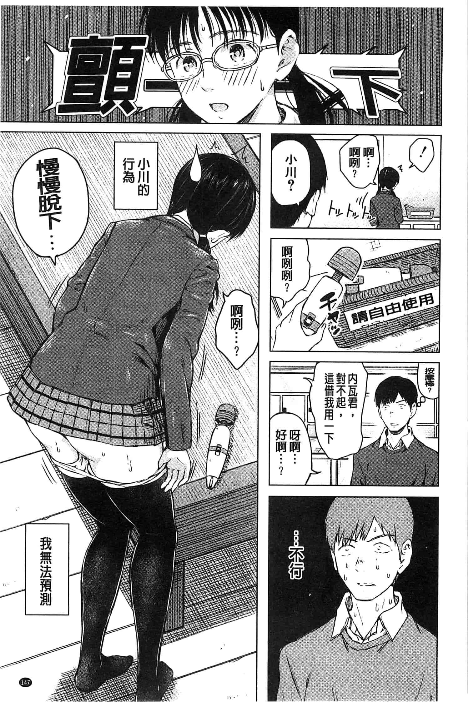 [シオロク] スマホdeいいなり♥従順カノジョ_第4集