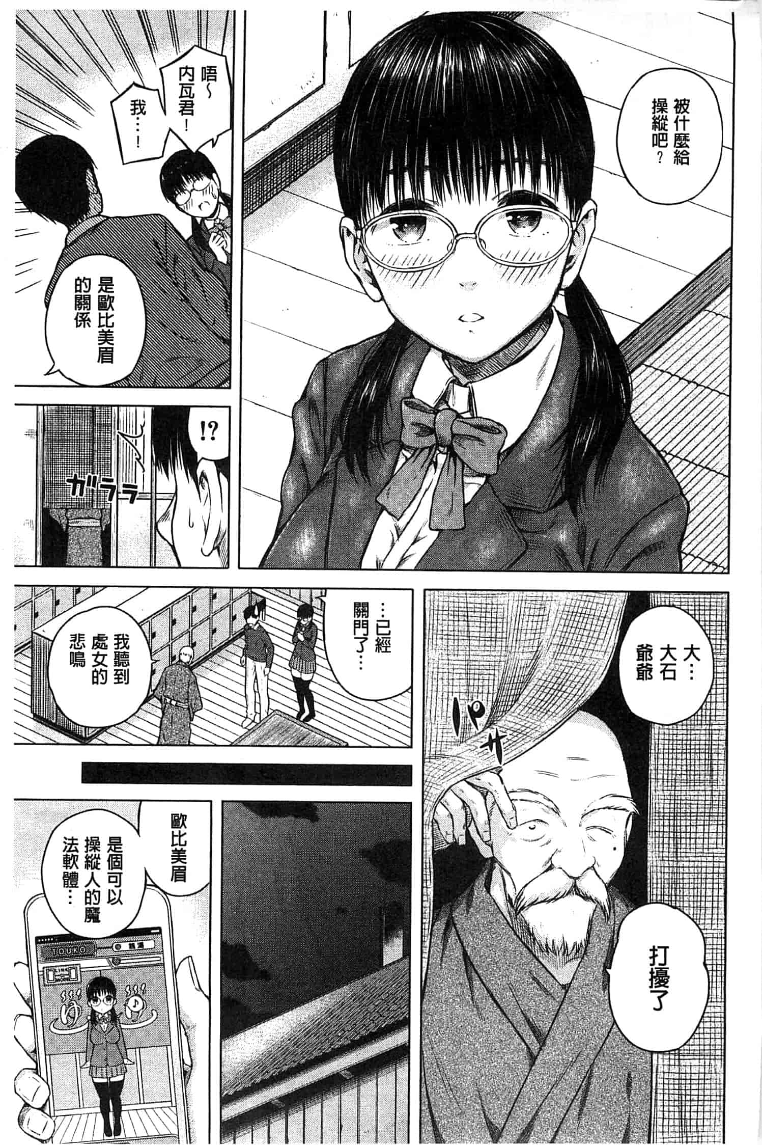 [シオロク] スマホdeいいなり♥従順カノジョ_第4集
