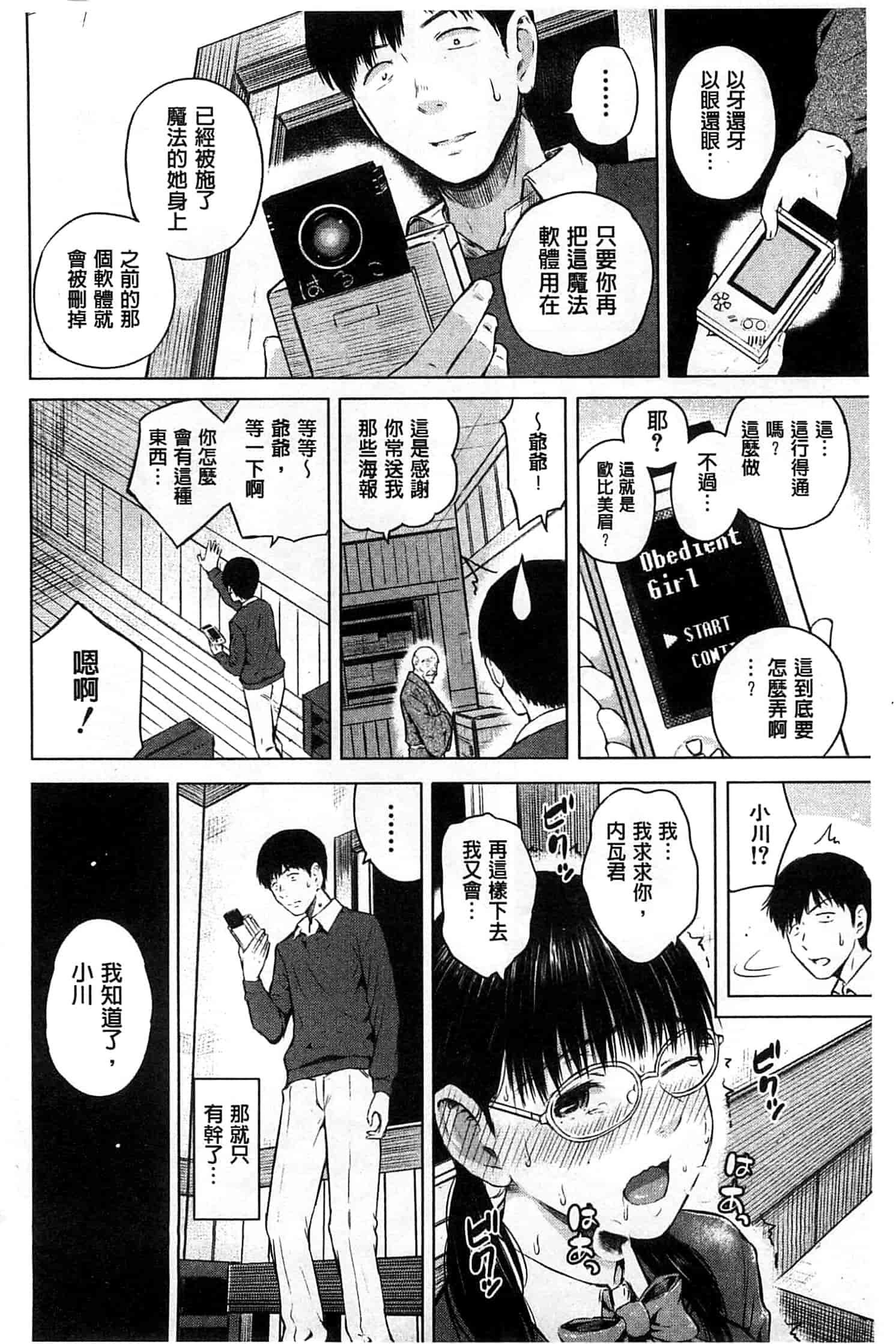 [シオロク] スマホdeいいなり♥従順カノジョ_第4集