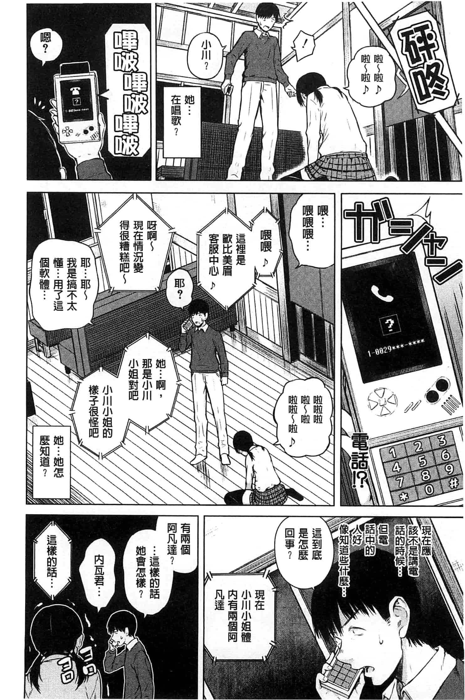 [シオロク] スマホdeいいなり♥従順カノジョ_第4集