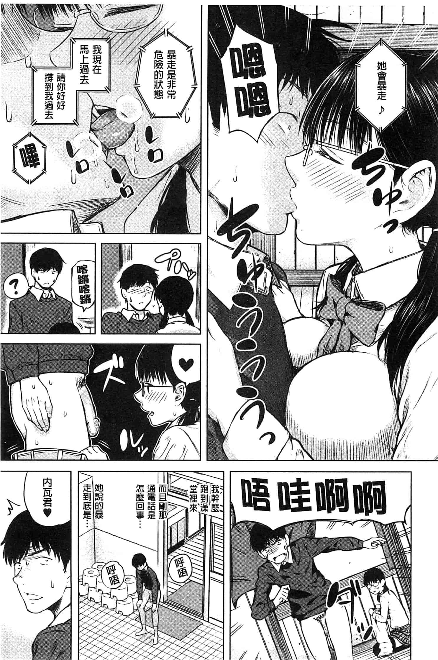 [シオロク] スマホdeいいなり♥従順カノジョ_第4集