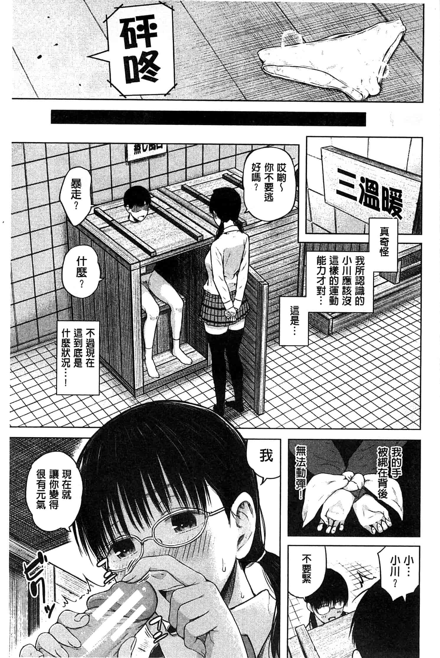 [シオロク] スマホdeいいなり♥従順カノジョ_第4集