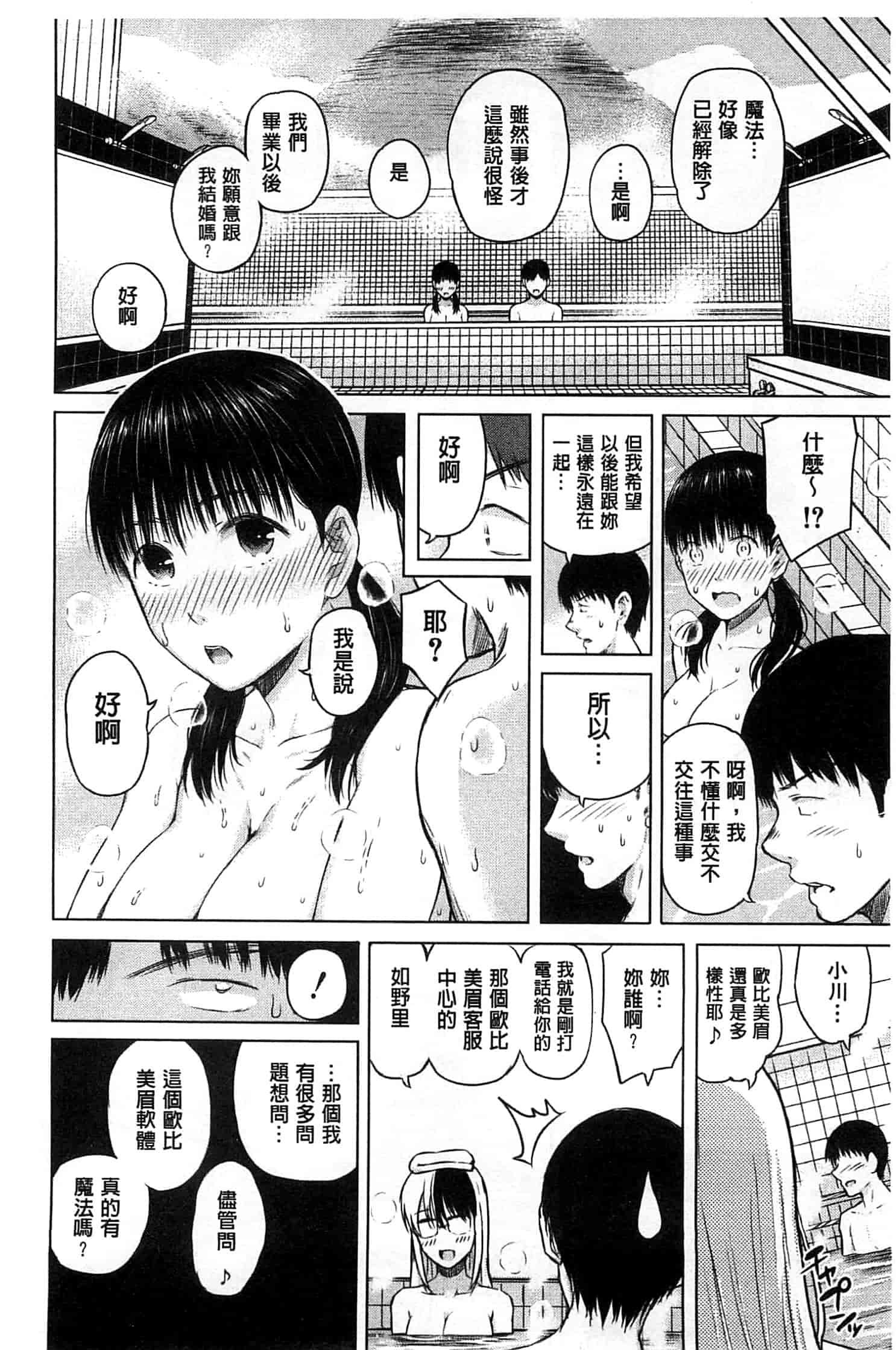 [シオロク] スマホdeいいなり♥従順カノジョ_第5集