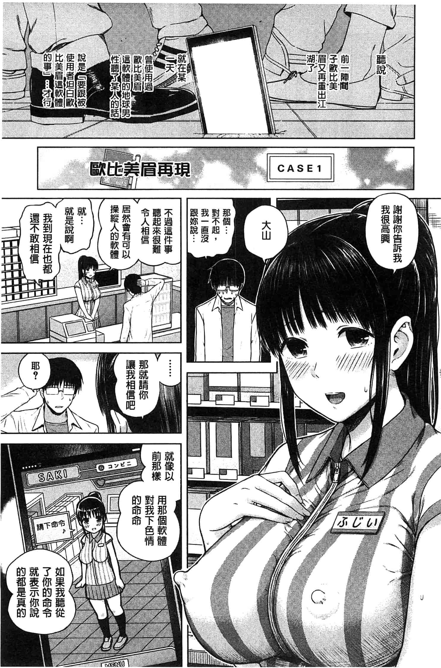 [シオロク] スマホdeいいなり♥従順カノジョ_第5集