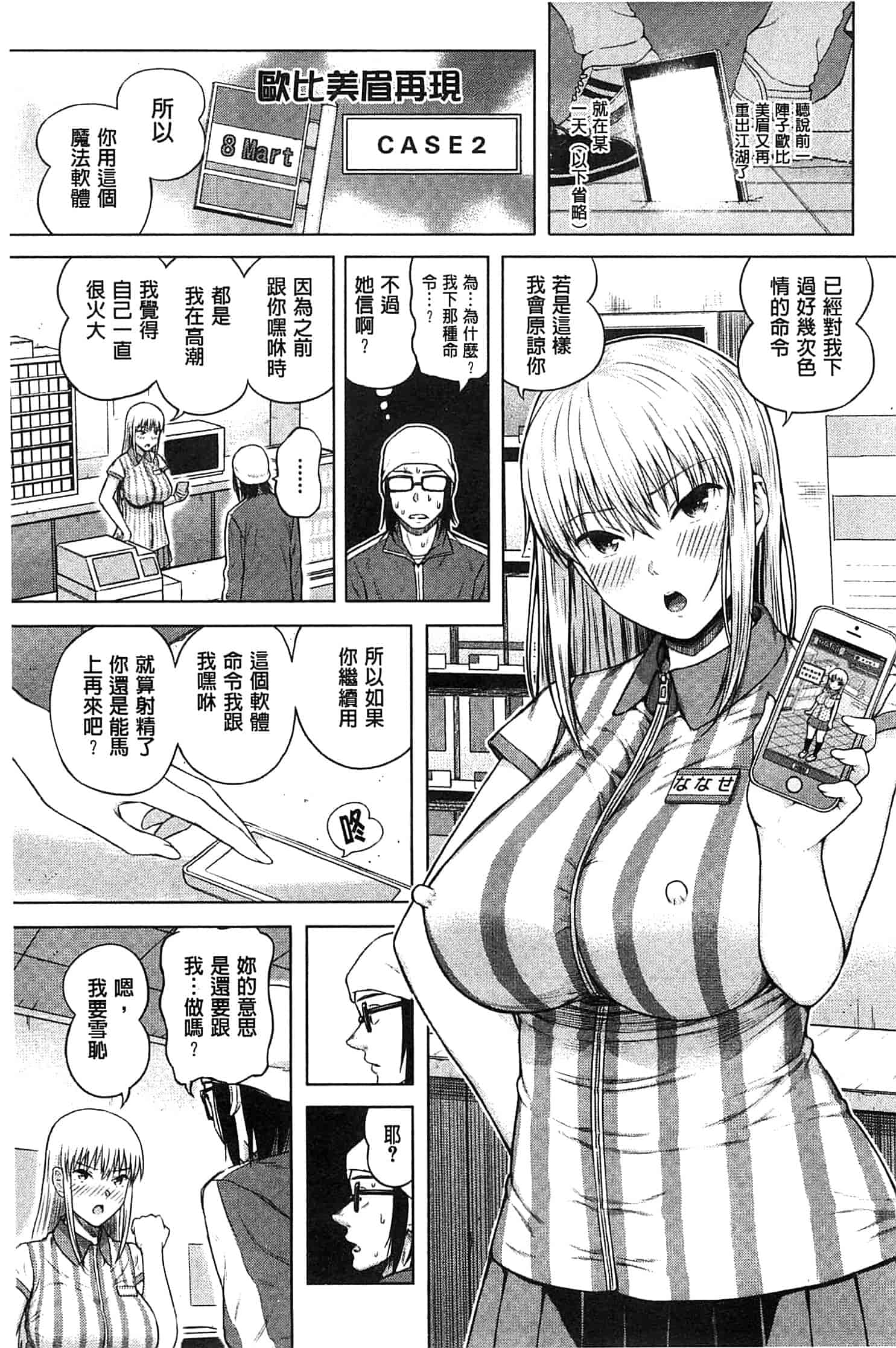 [シオロク] スマホdeいいなり♥従順カノジョ_第5集