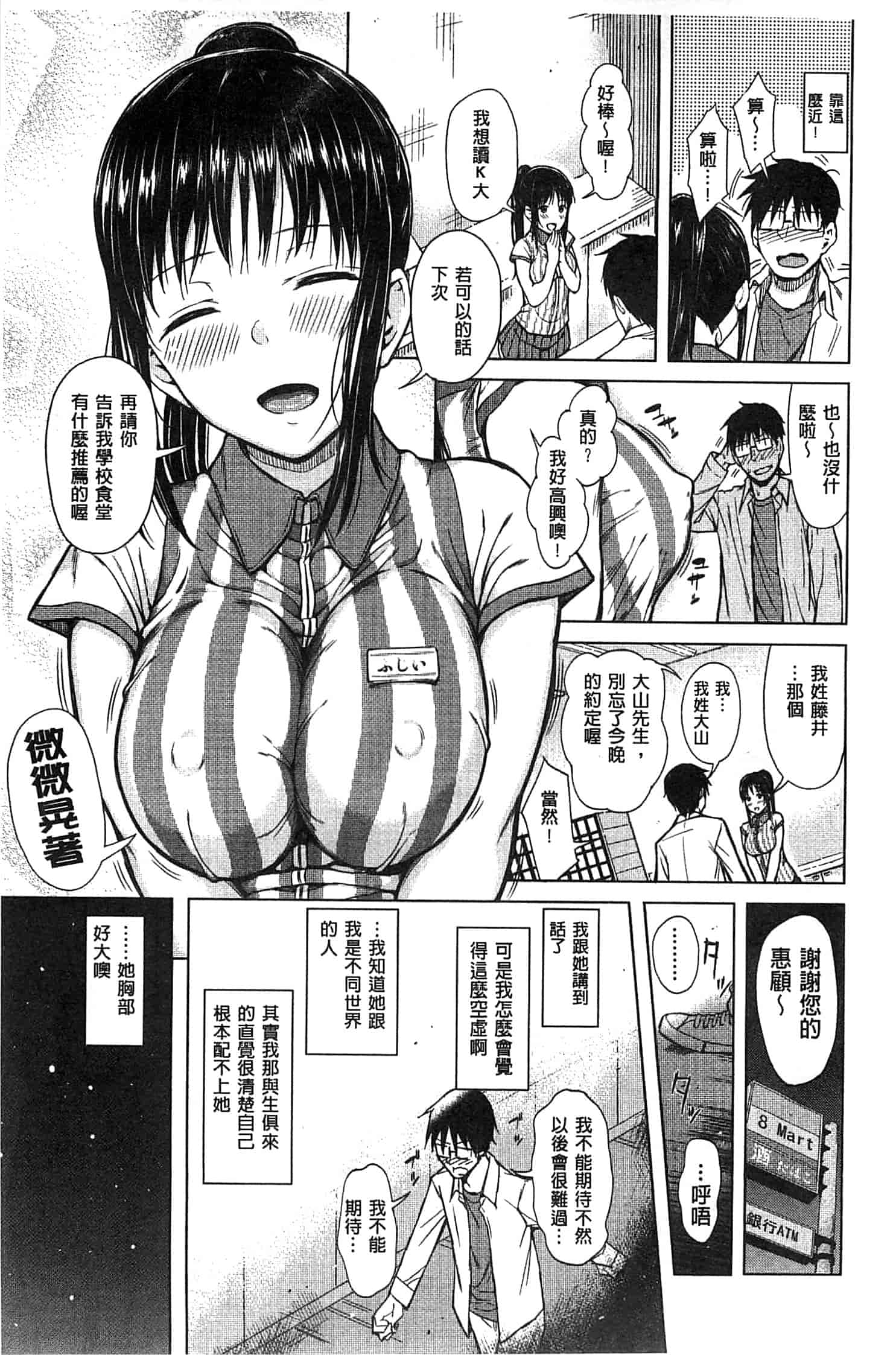 [シオロク] スマホdeいいなり♥従順カノジョ_第1集