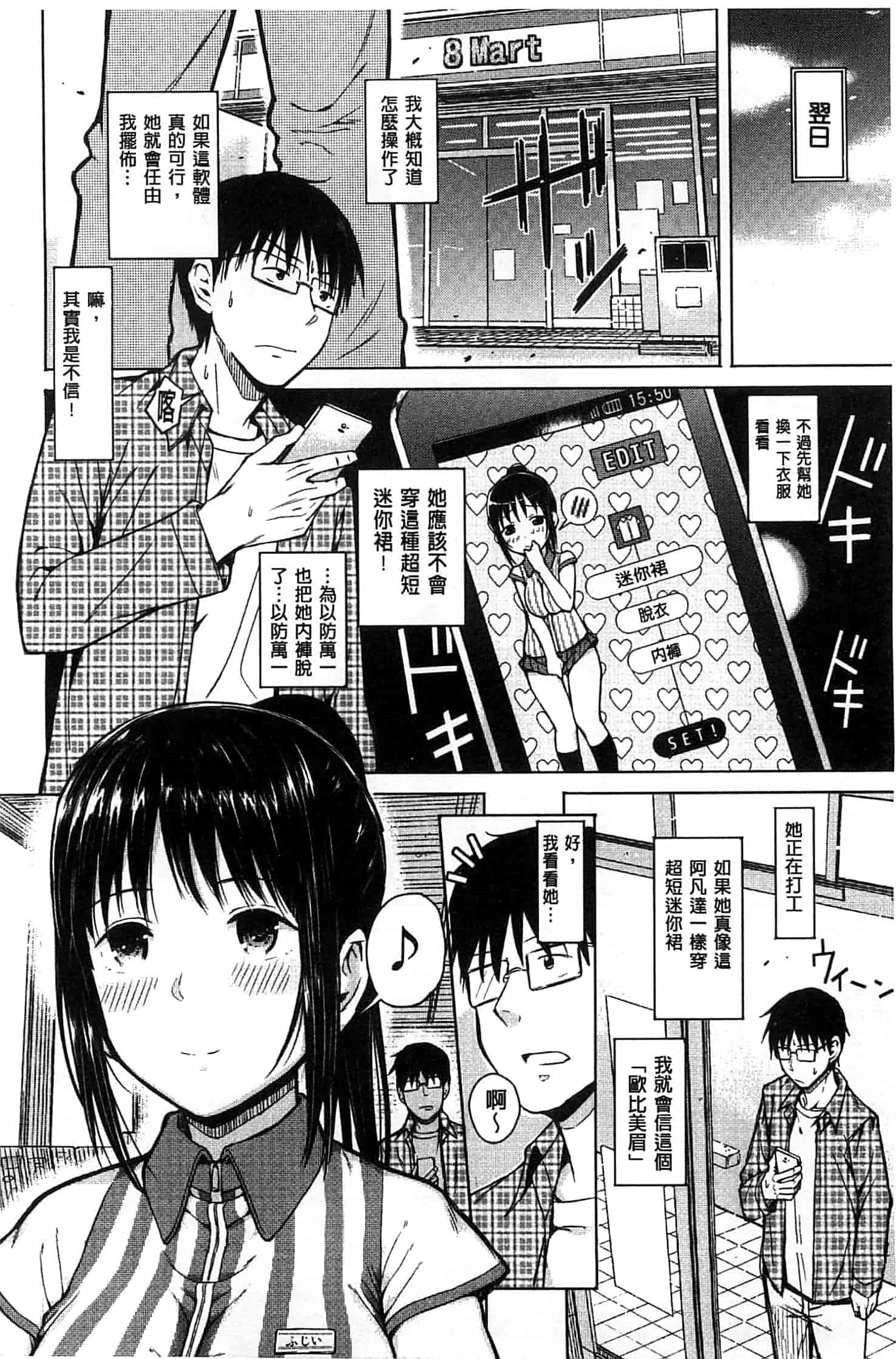 [シオロク] スマホdeいいなり♥従順カノジョ_第1集