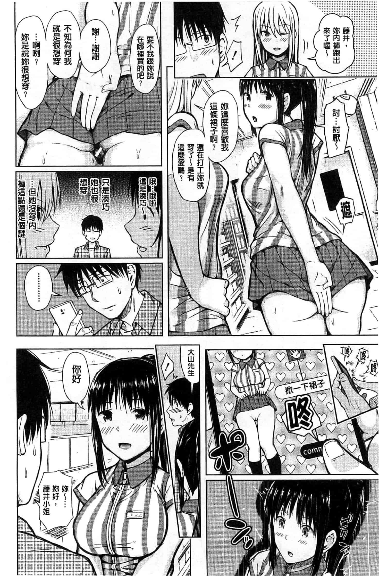 [シオロク] スマホdeいいなり♥従順カノジョ_第1集